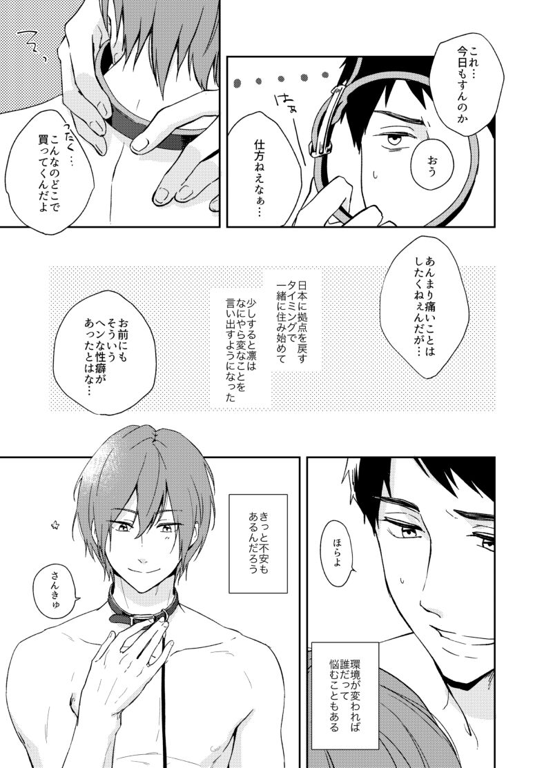 Wagamama no wa - Page 11