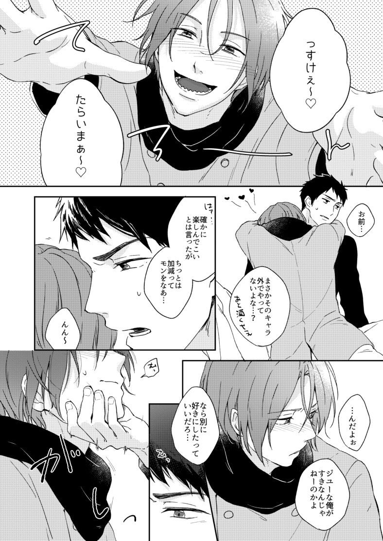 Wagamama no wa - Page 20