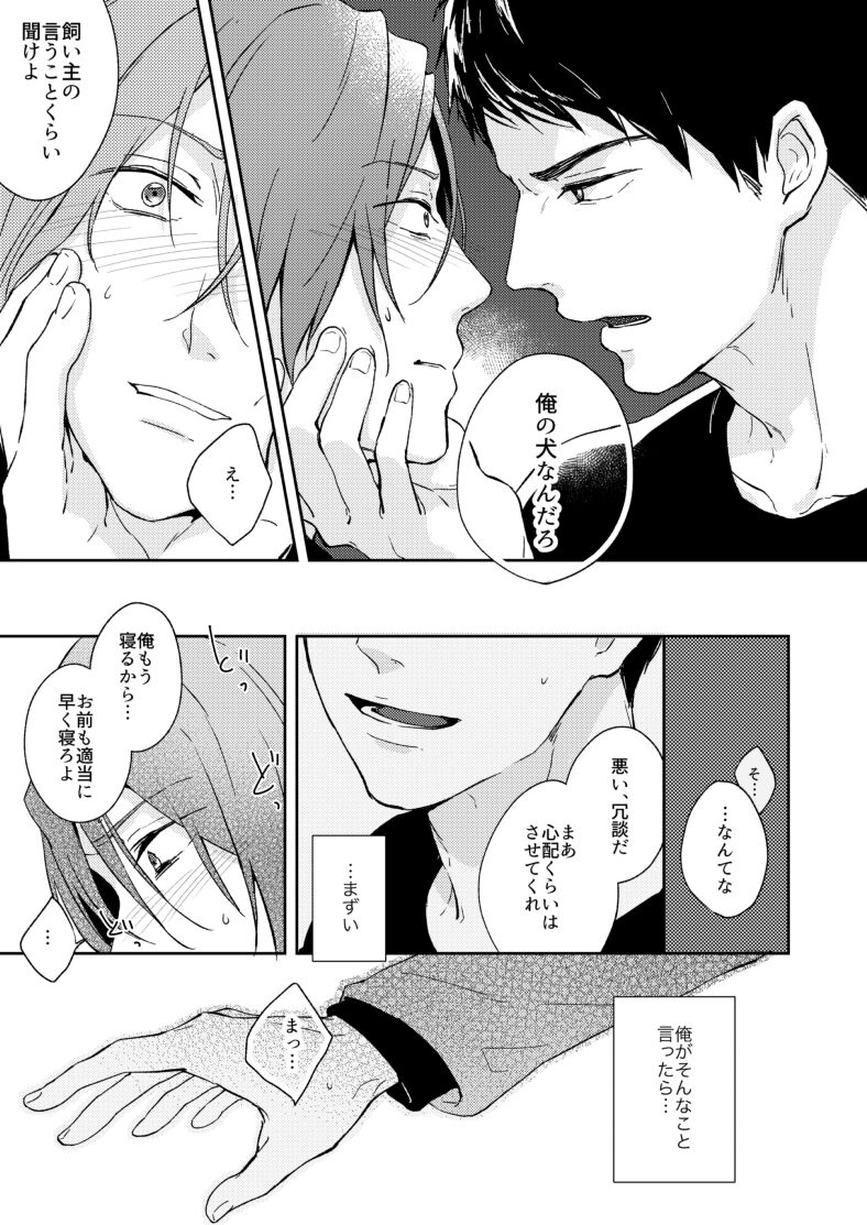 Wagamama no wa - Page 21