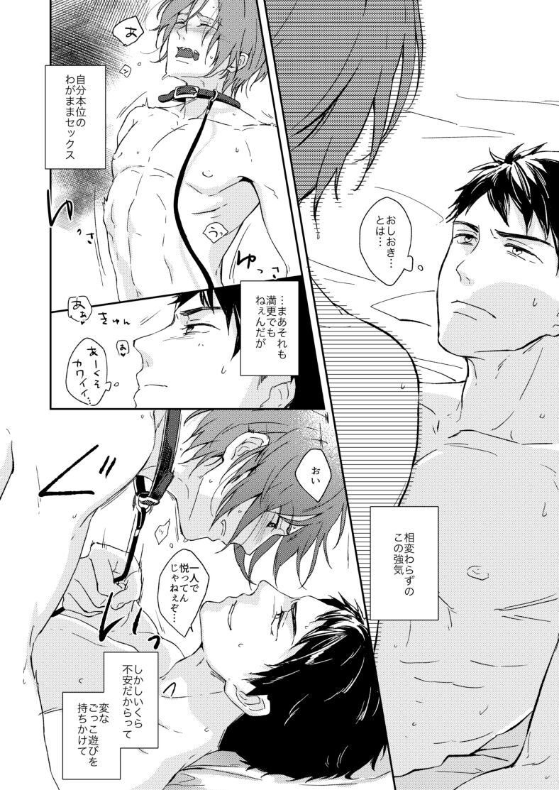 Wagamama no wa - Page 24