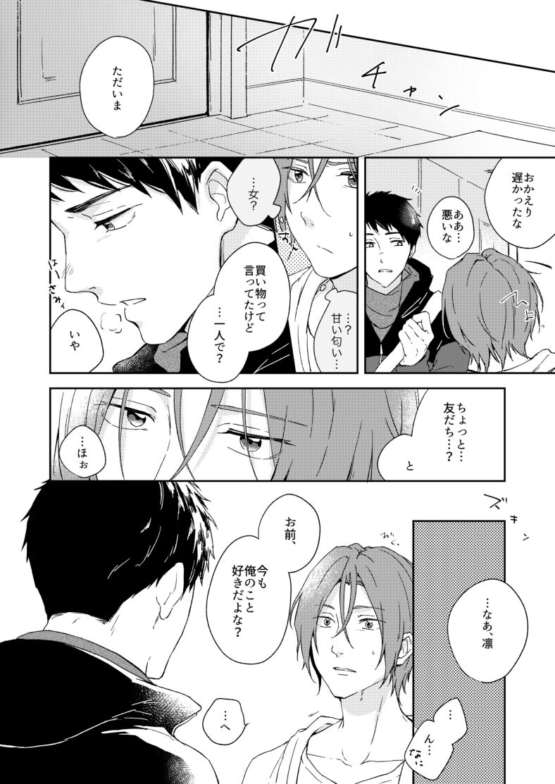 Wagamama no wa - Page 28