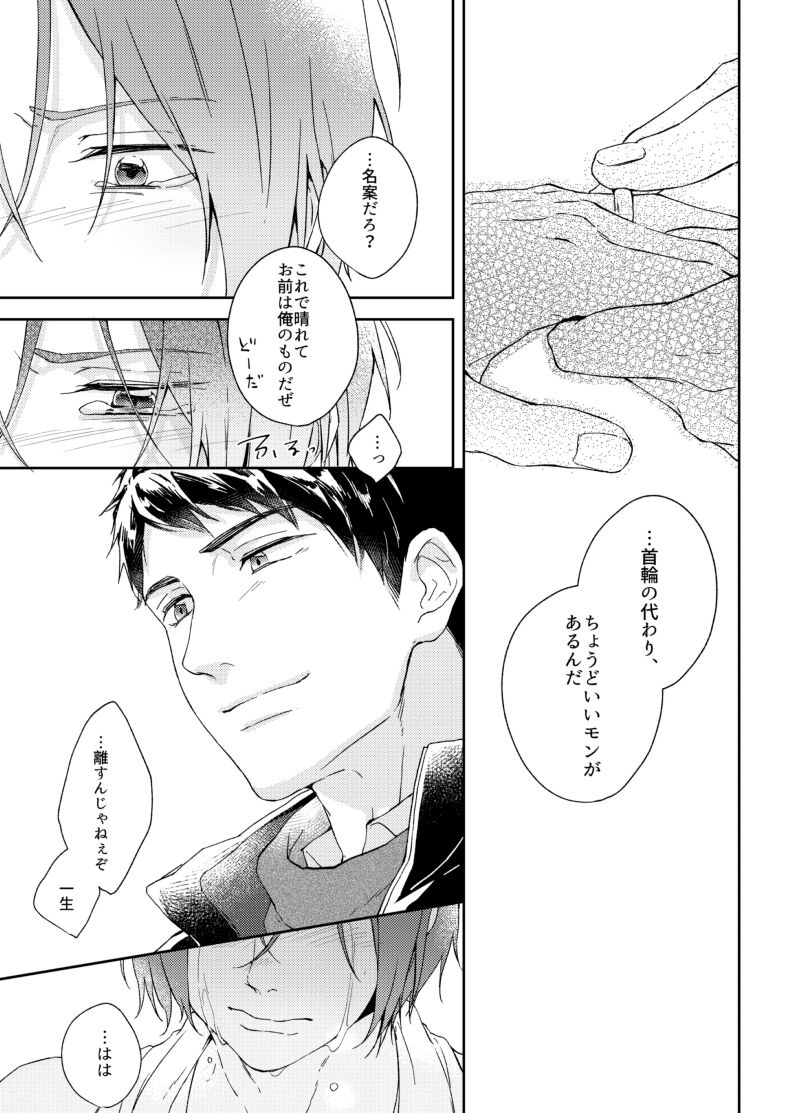 Wagamama no wa - Page 31