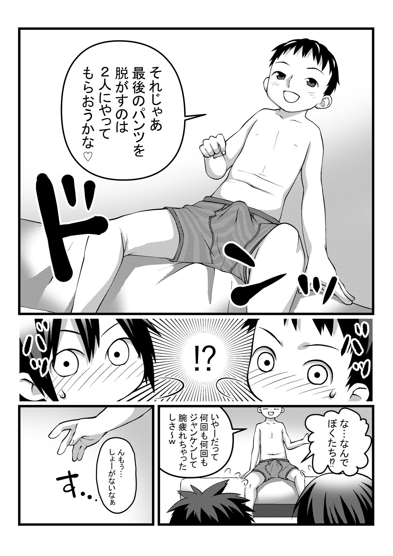 Onii-chan to Nakayoshi Ecchi - Page 12