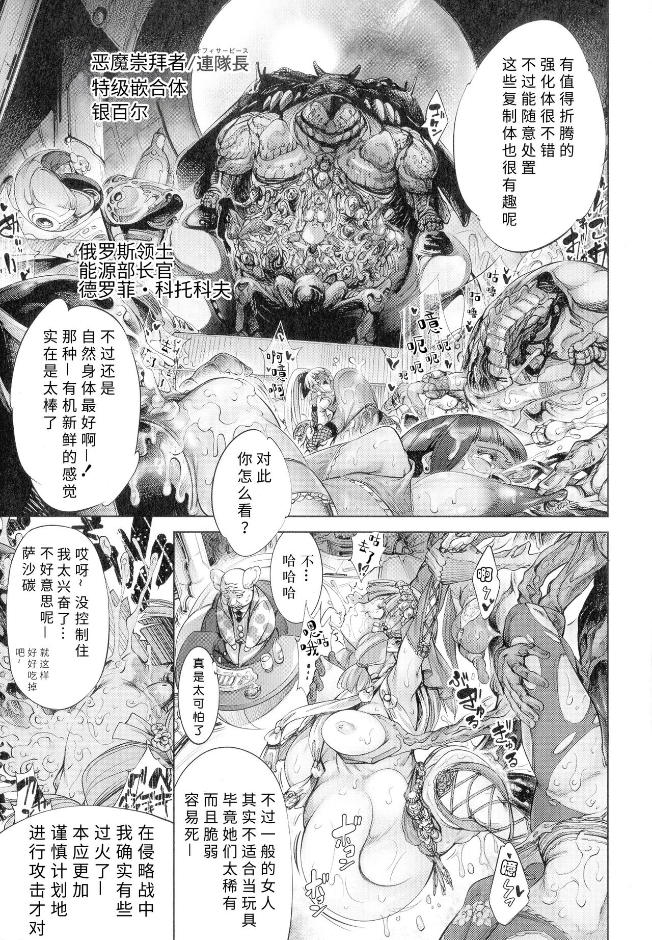 Busou Shoujo-tai Gyakujoku Sensen - Page 178