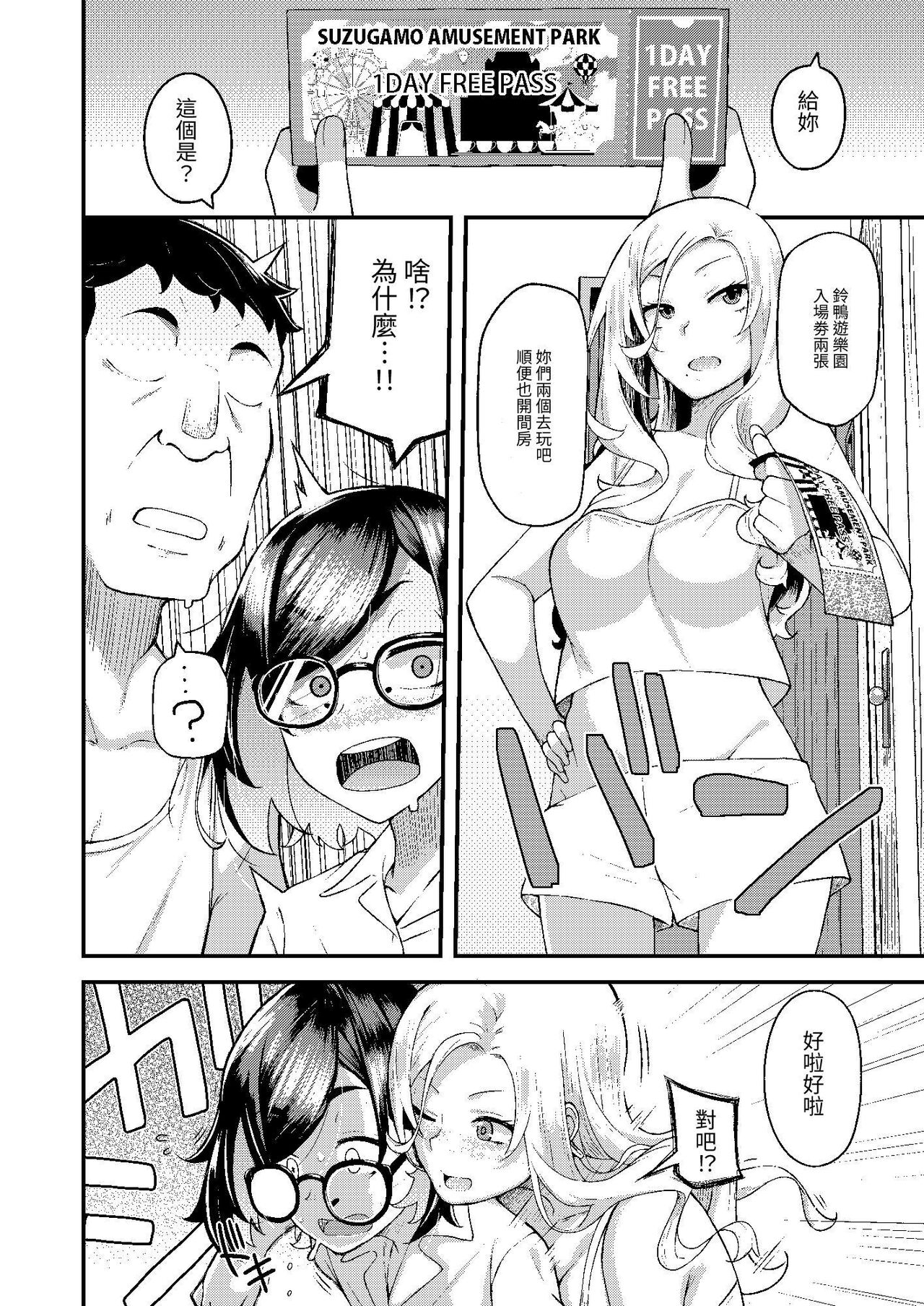 Oyako Danran - Page 17