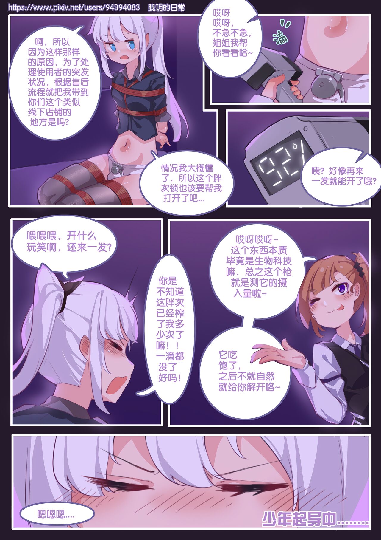 Long Yue's Daily Life 1-4 - Page 37