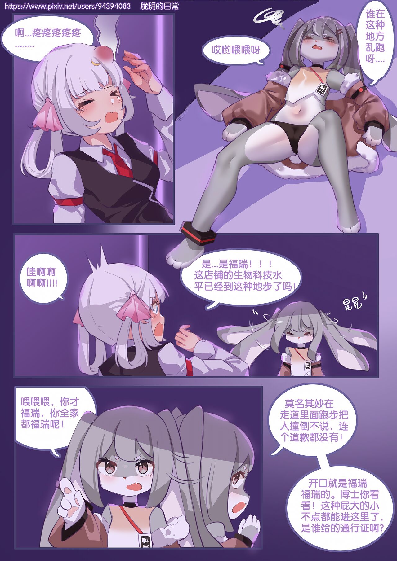 Long Yue's Daily Life 1-4 - Page 49