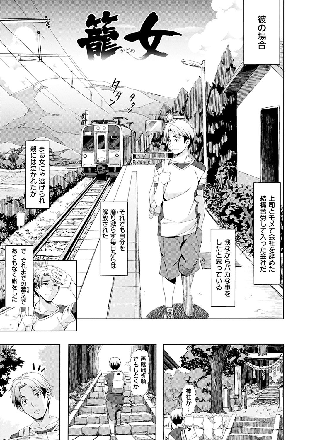 Koi iro Memai - Page 12