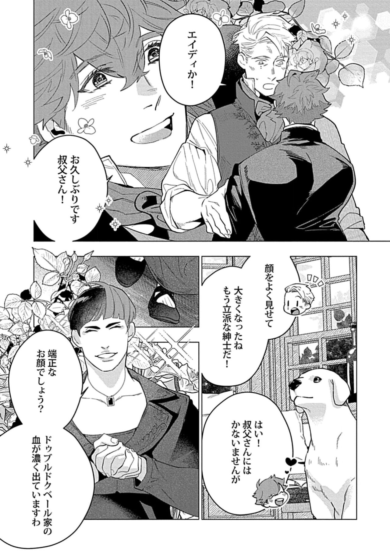 Hoshikuzu no Debutante - Page 11