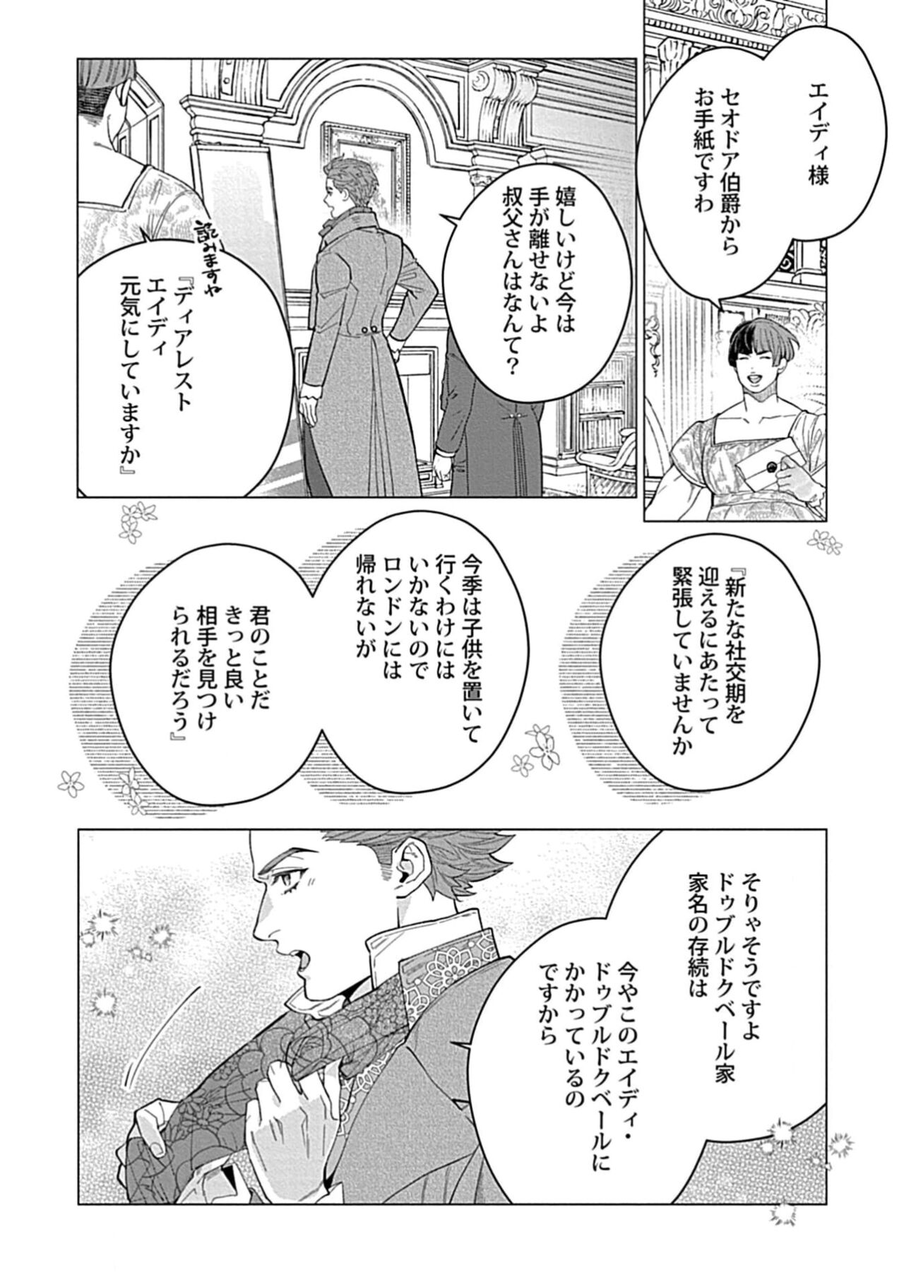 Hoshikuzu no Debutante - Page 170