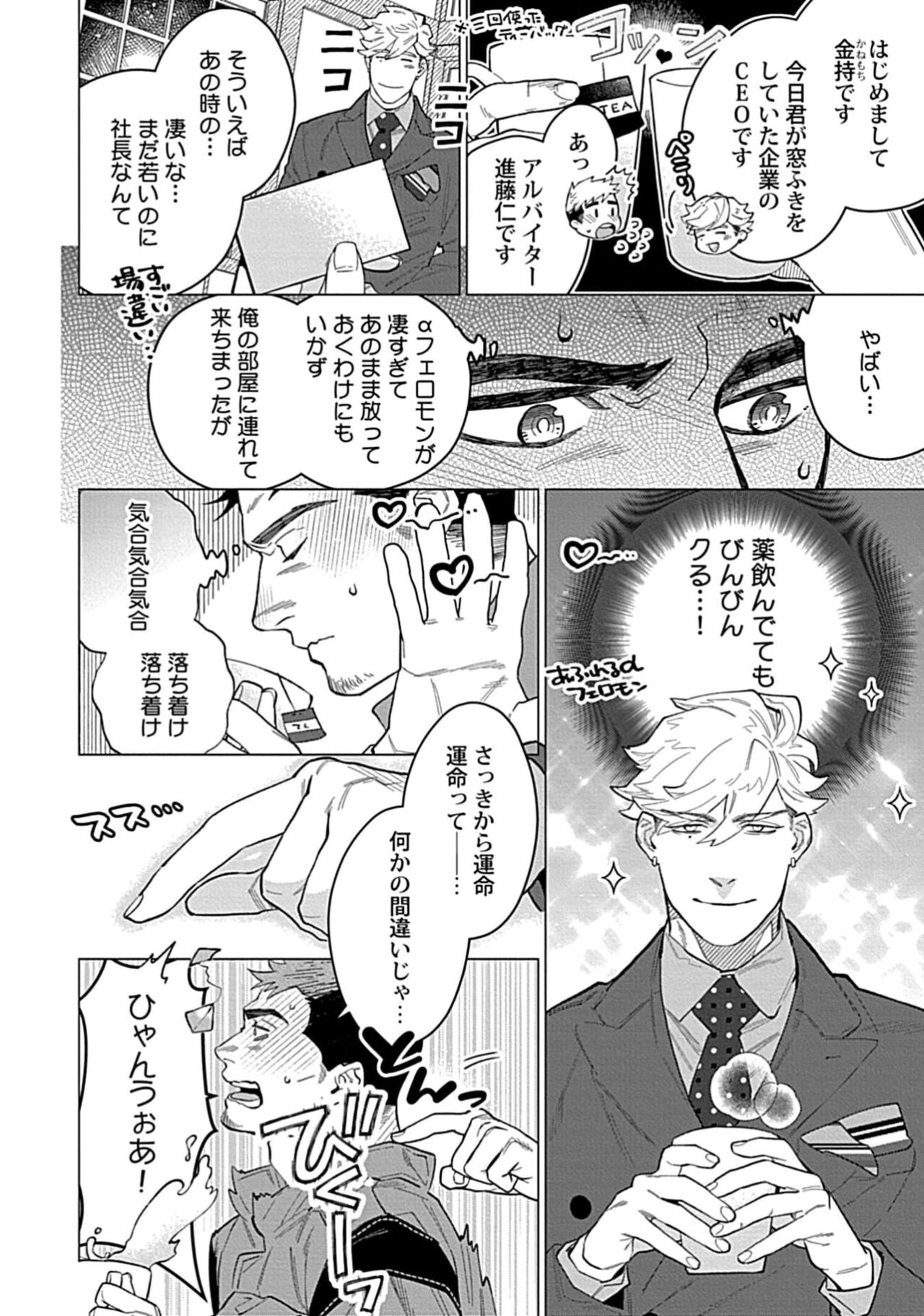 Hoshikuzu no Debutante - Page 186