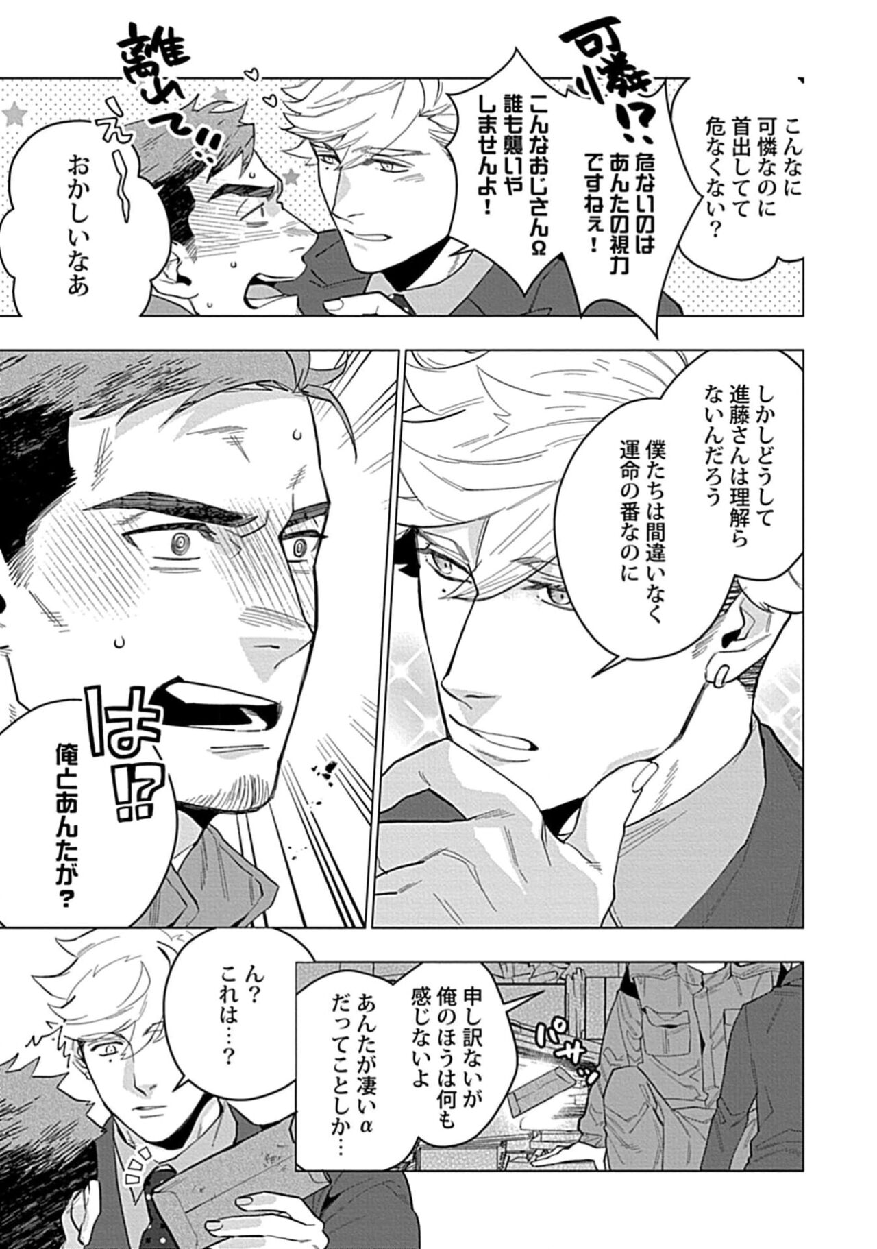 Hoshikuzu no Debutante - Page 187