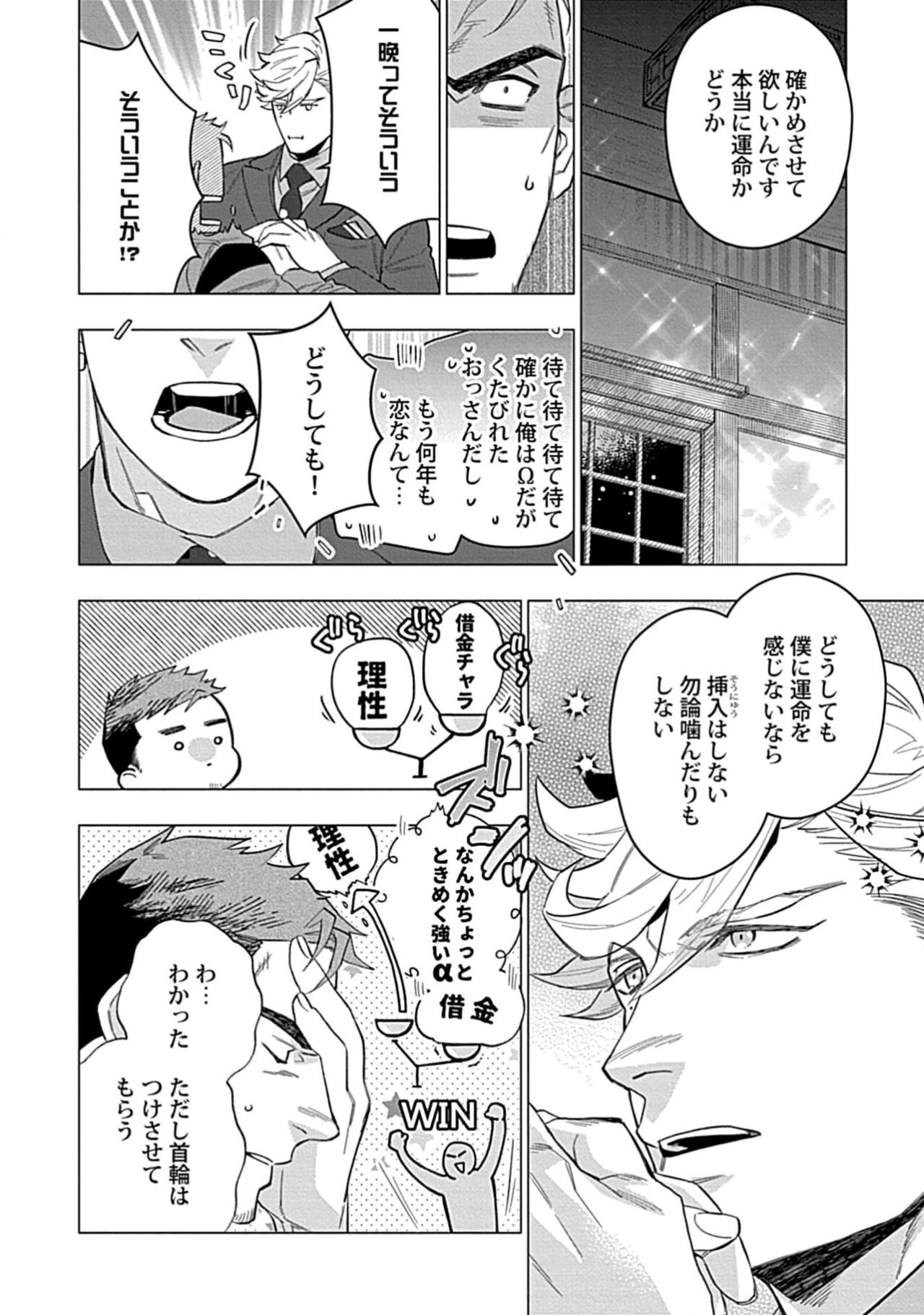 Hoshikuzu no Debutante - Page 190