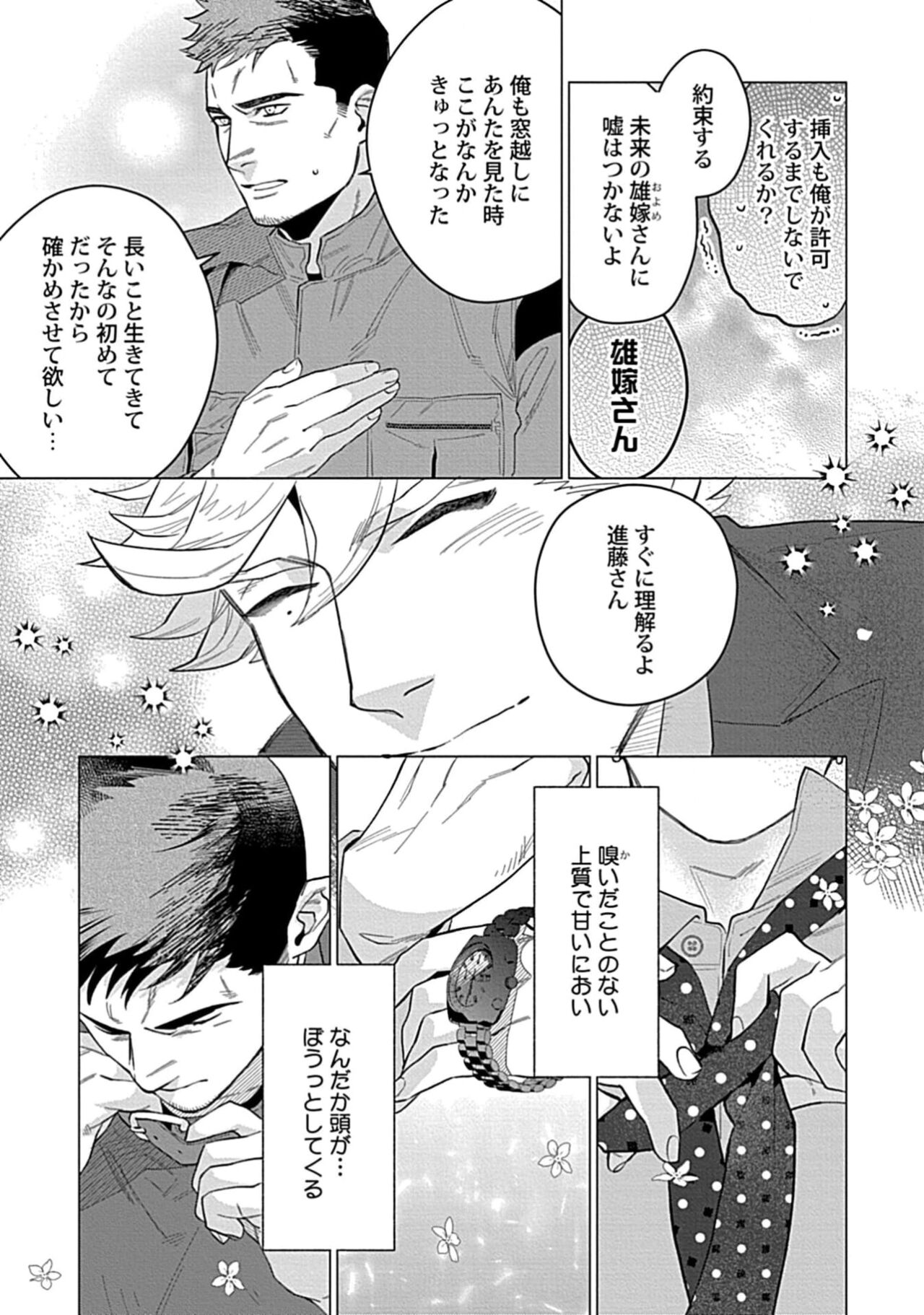 Hoshikuzu no Debutante - Page 191