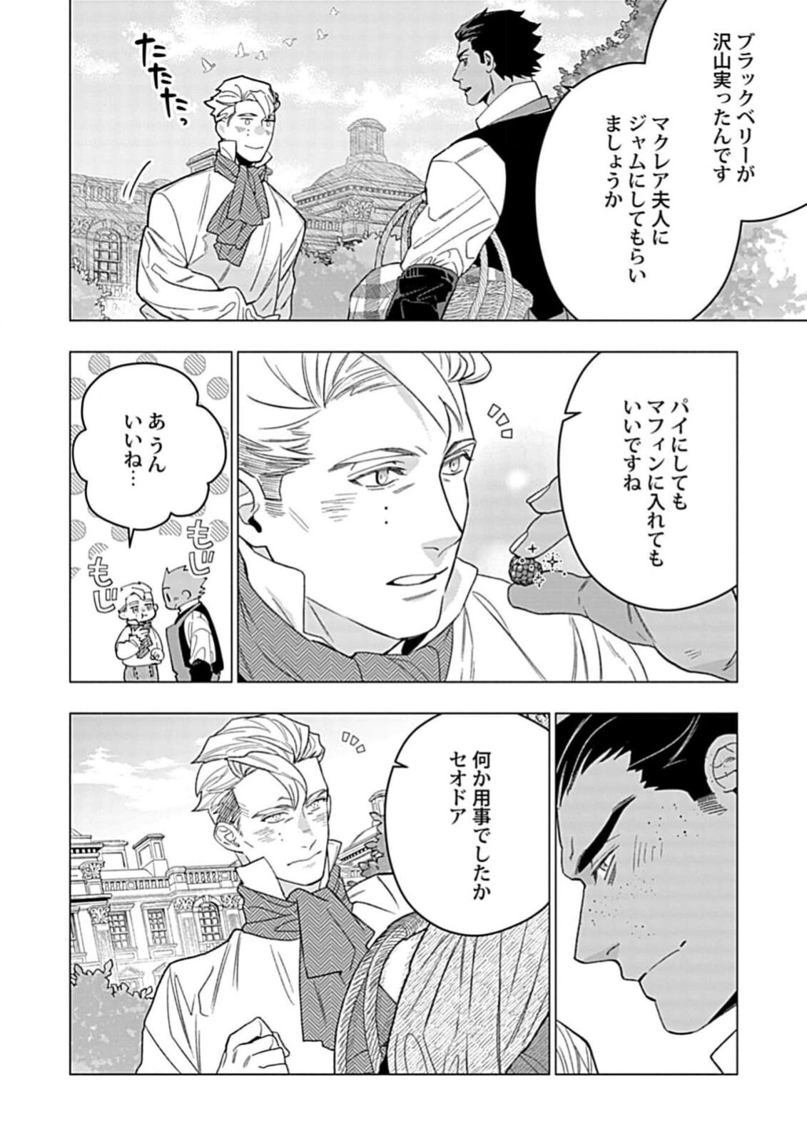 Hoshikuzu no Debutante - Page 202