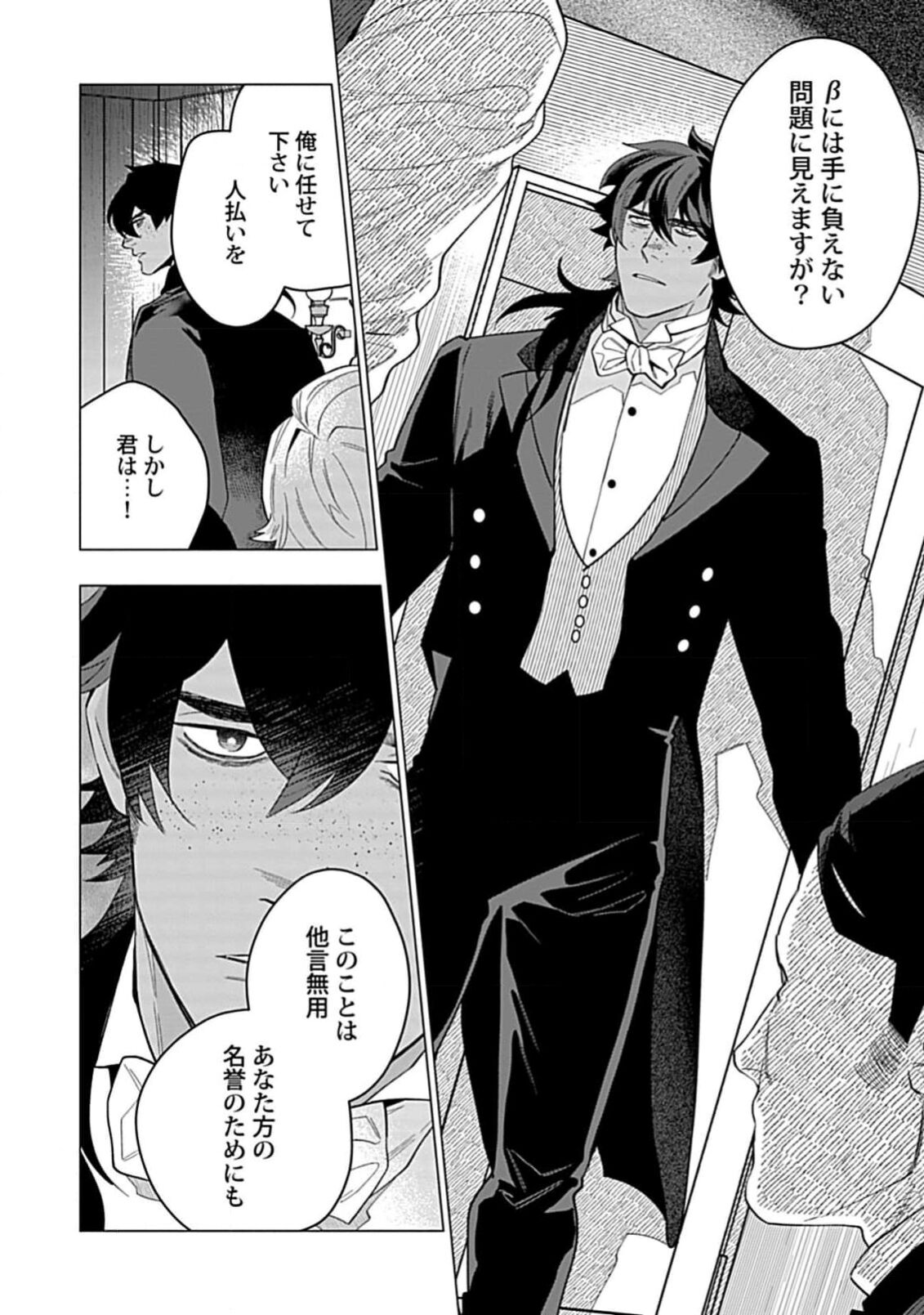 Hoshikuzu no Debutante - Page 26
