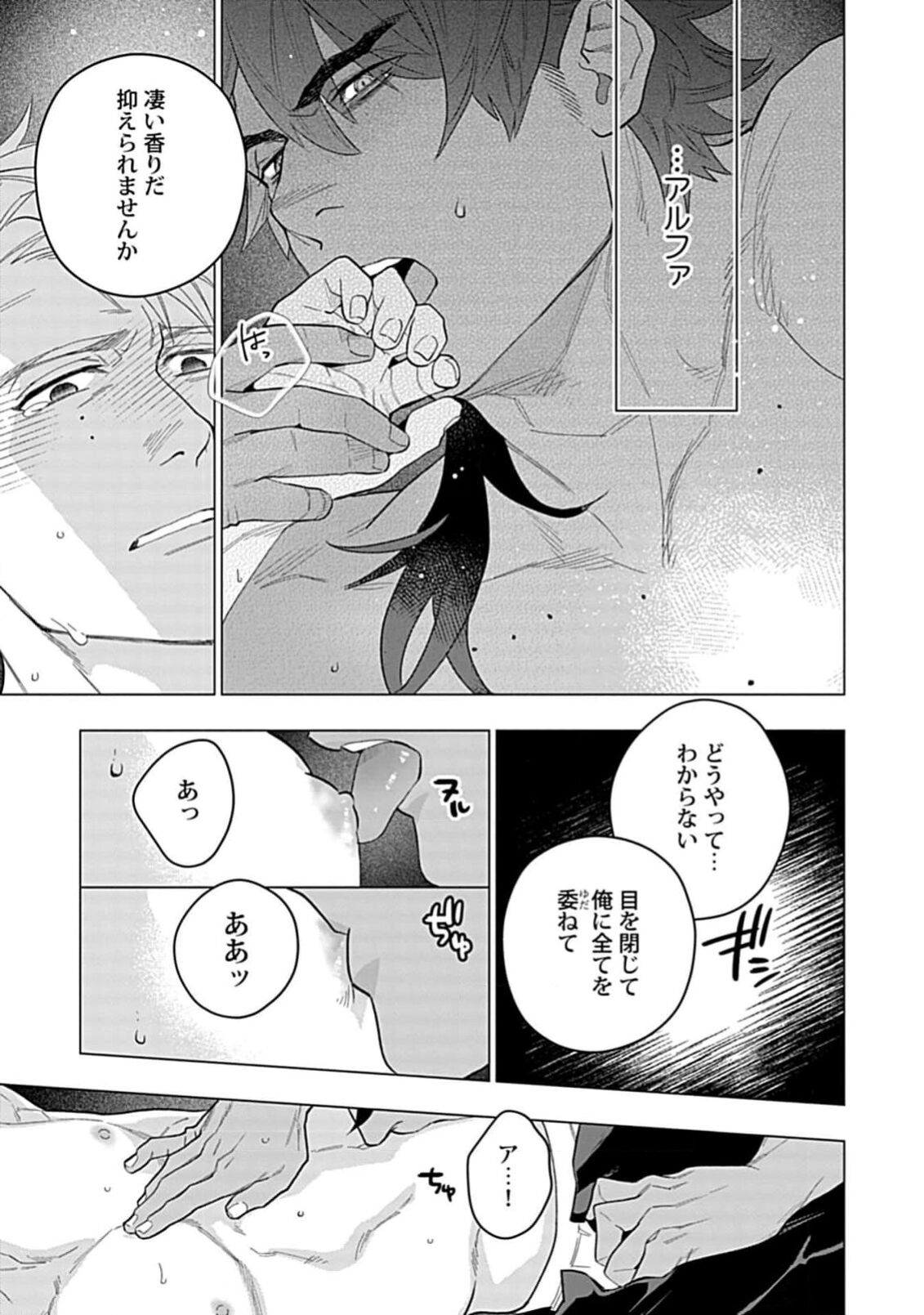 Hoshikuzu no Debutante - Page 29