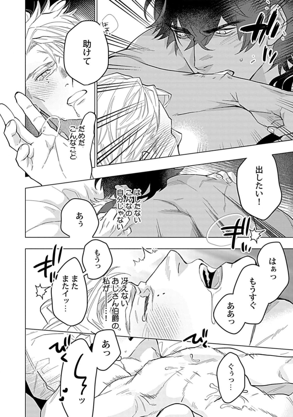 Hoshikuzu no Debutante - Page 34