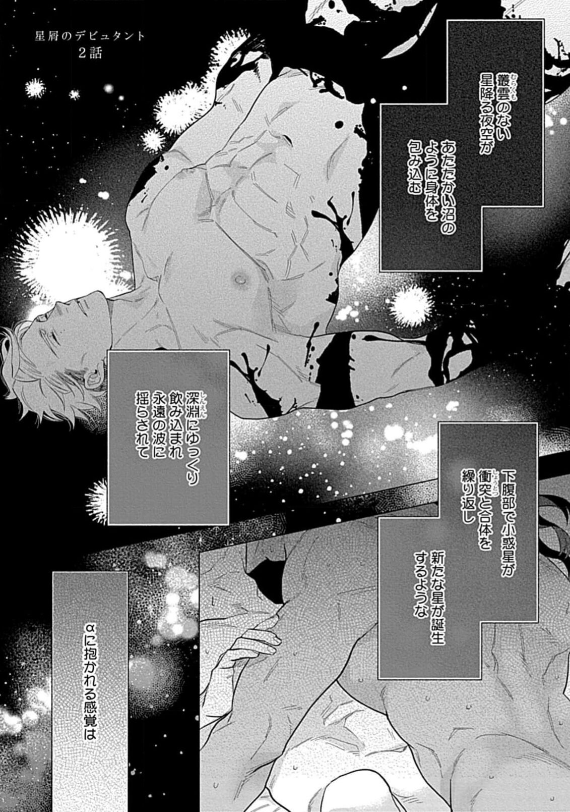 Hoshikuzu no Debutante - Page 39