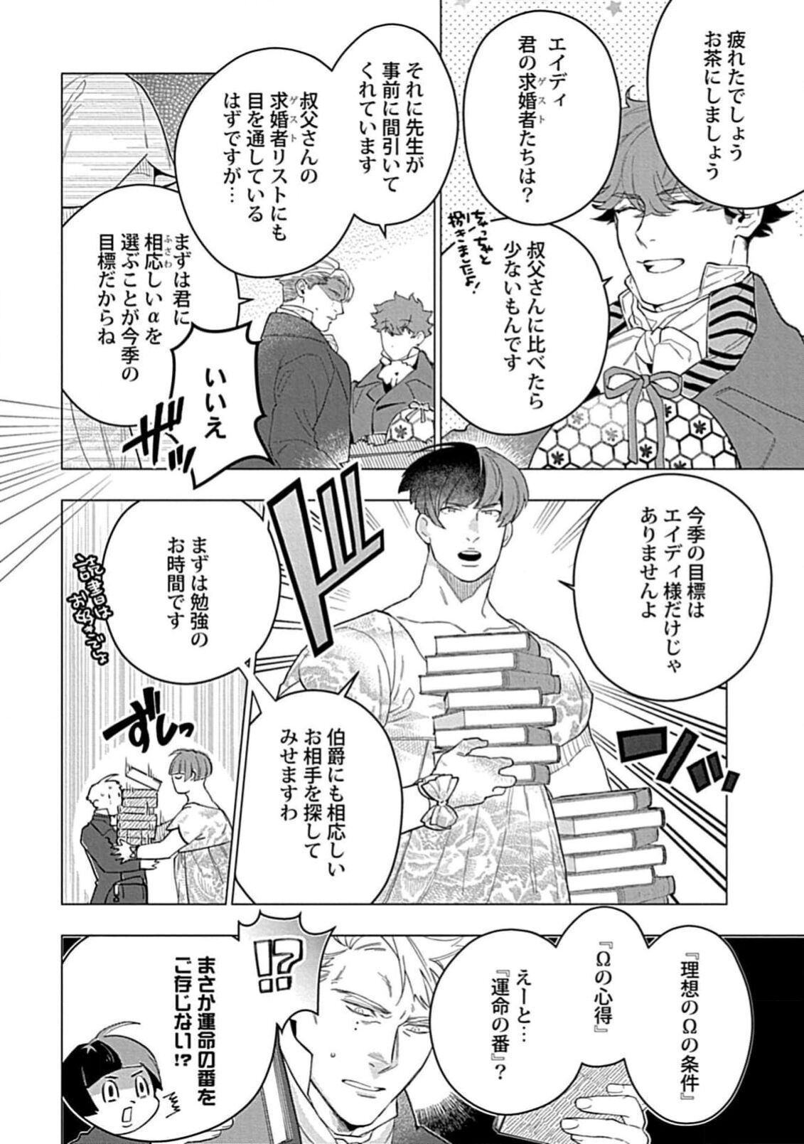 Hoshikuzu no Debutante - Page 44