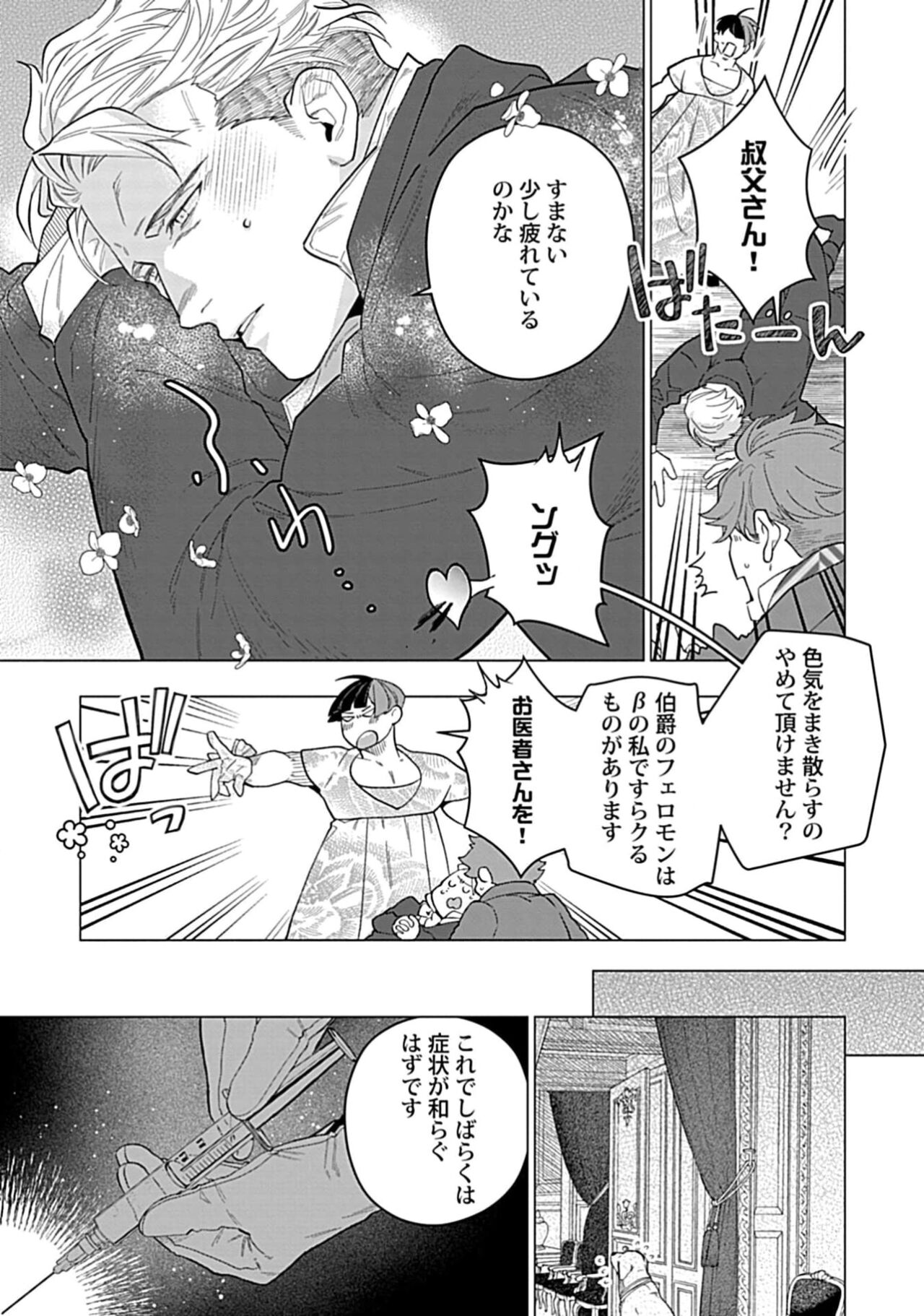 Hoshikuzu no Debutante - Page 47