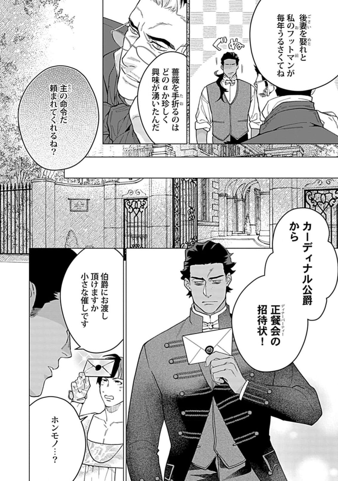 Hoshikuzu no Debutante - Page 52