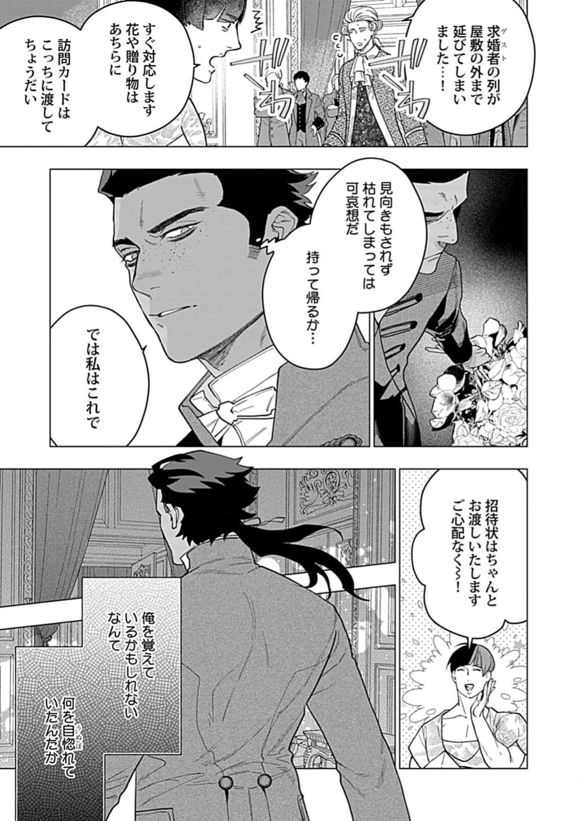 Hoshikuzu no Debutante - Page 53