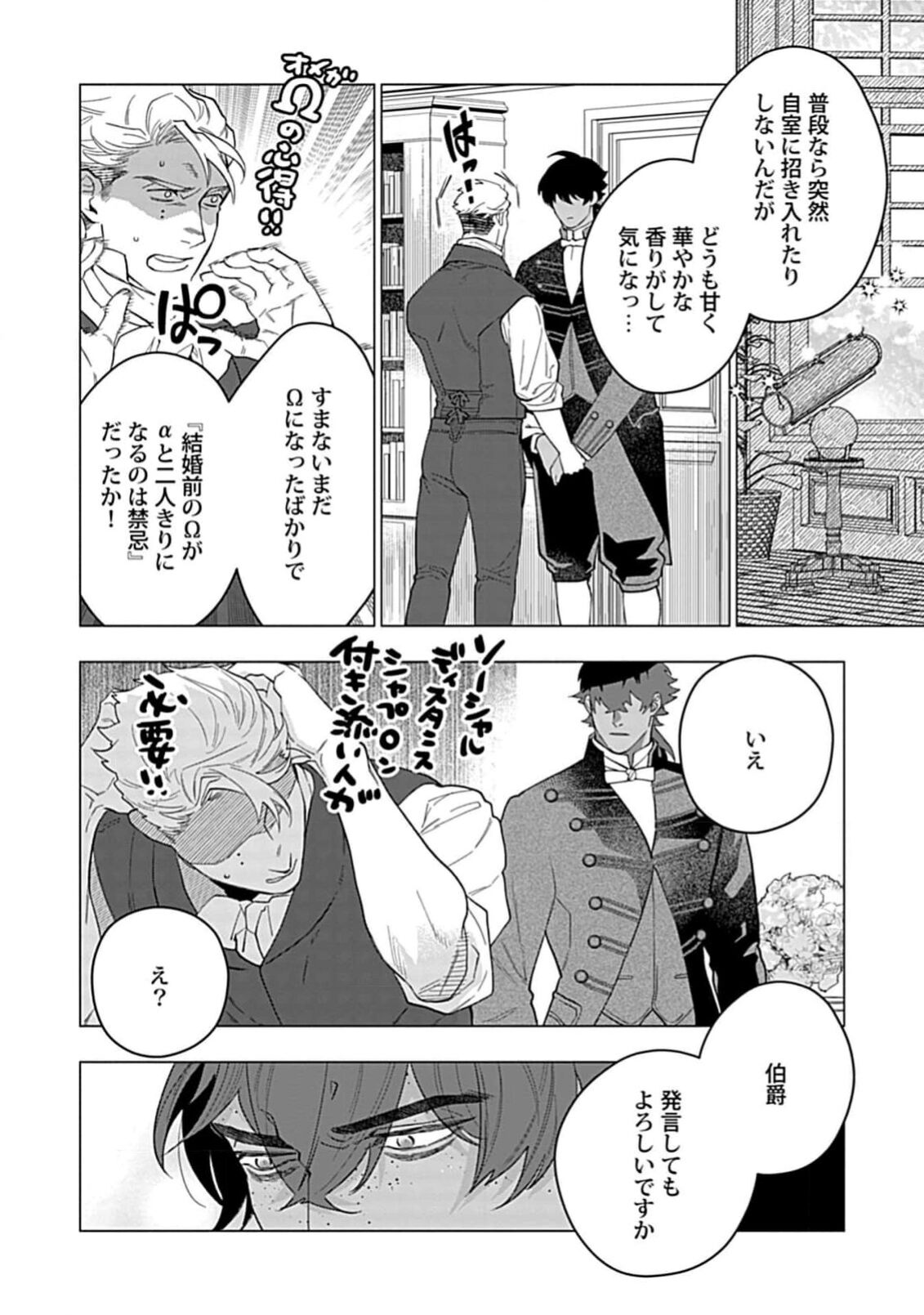 Hoshikuzu no Debutante - Page 58