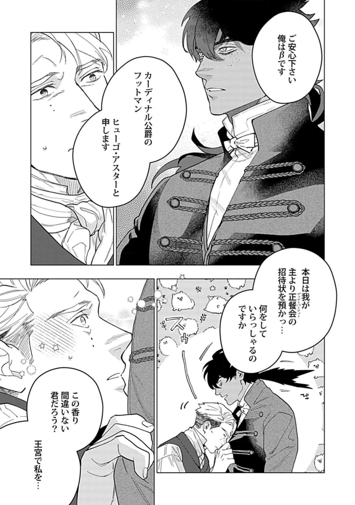 Hoshikuzu no Debutante - Page 59