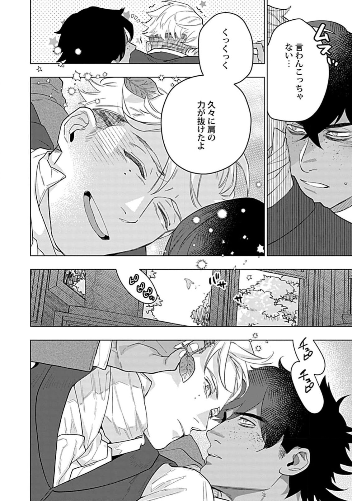 Hoshikuzu no Debutante - Page 64