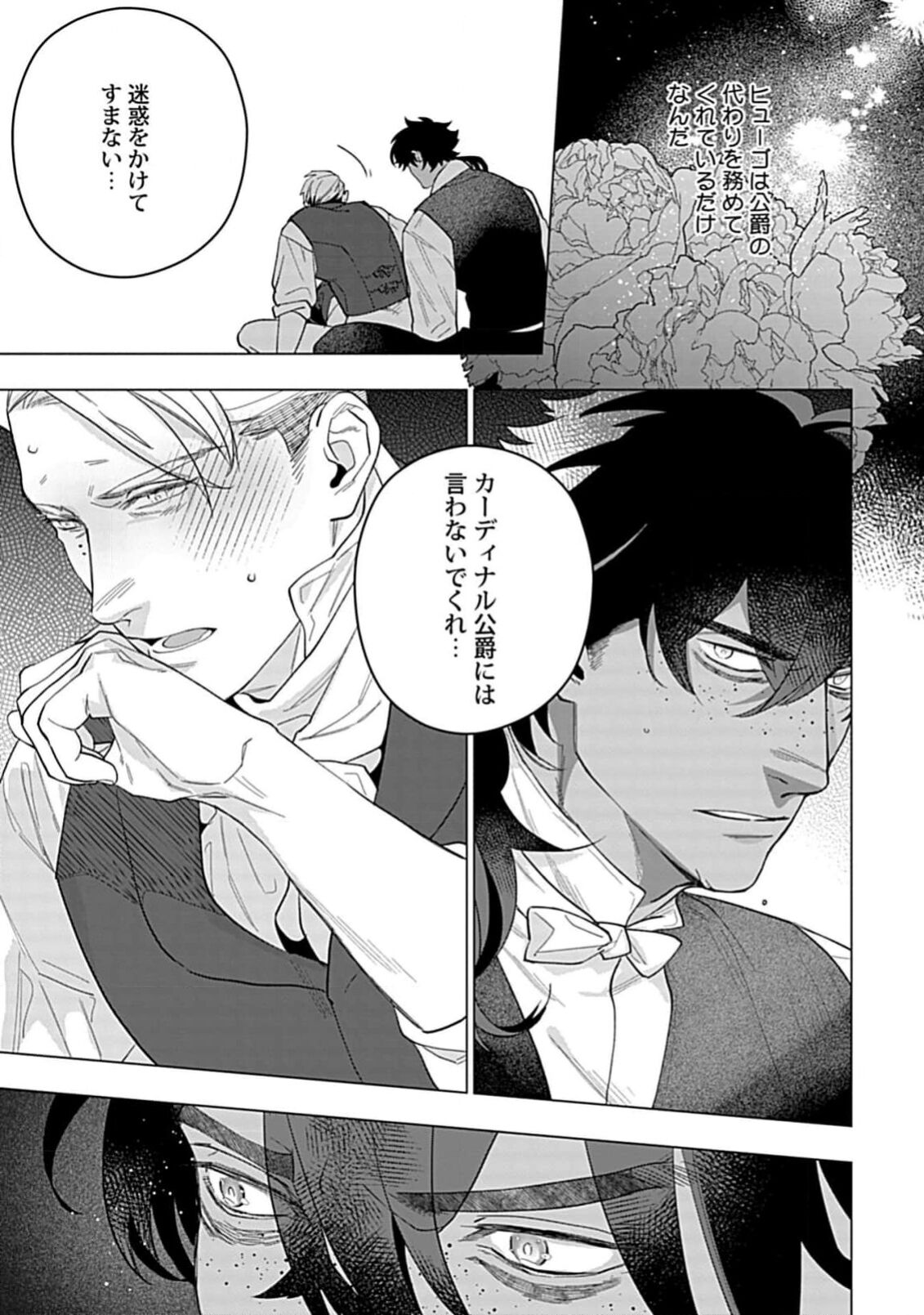 Hoshikuzu no Debutante - Page 69