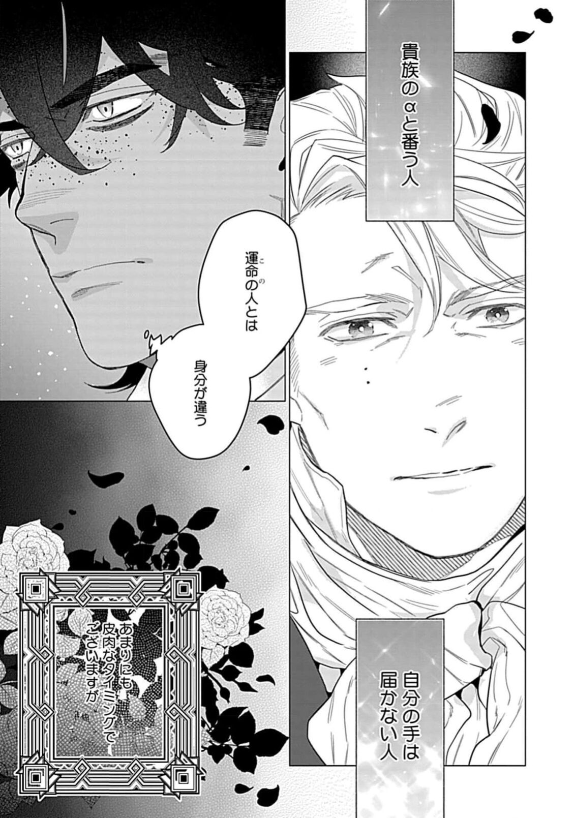 Hoshikuzu no Debutante - Page 71