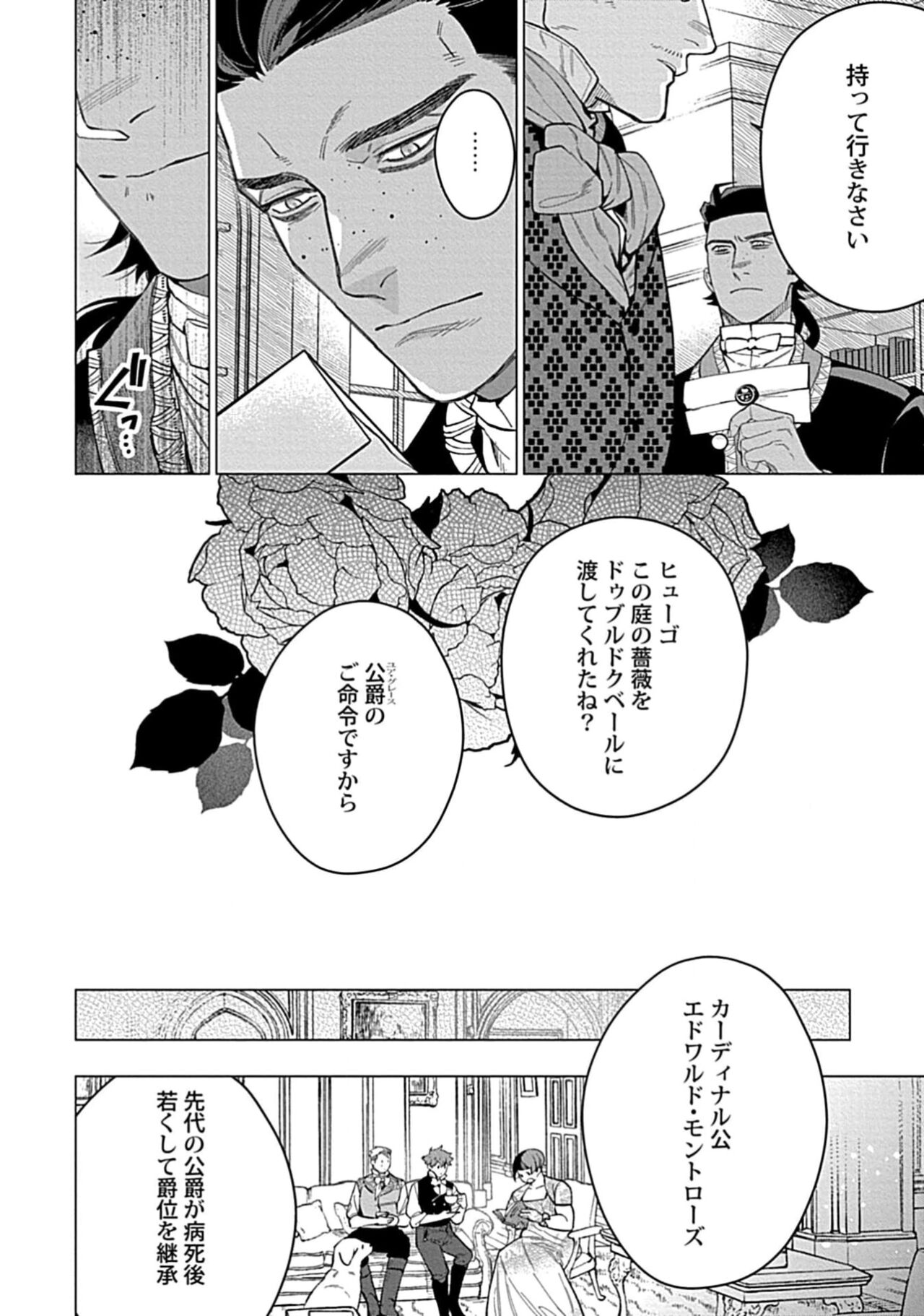 Hoshikuzu no Debutante - Page 78