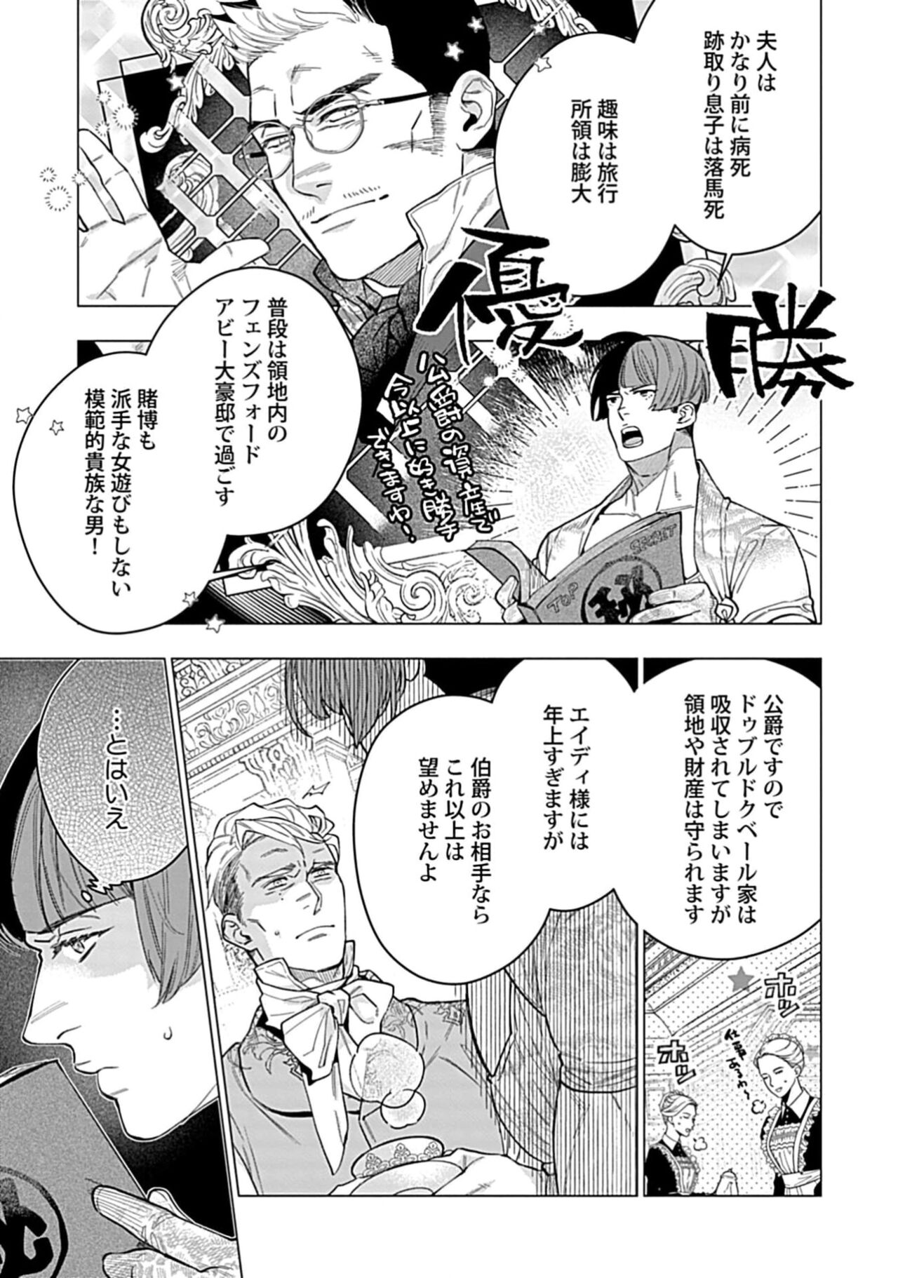 Hoshikuzu no Debutante - Page 79