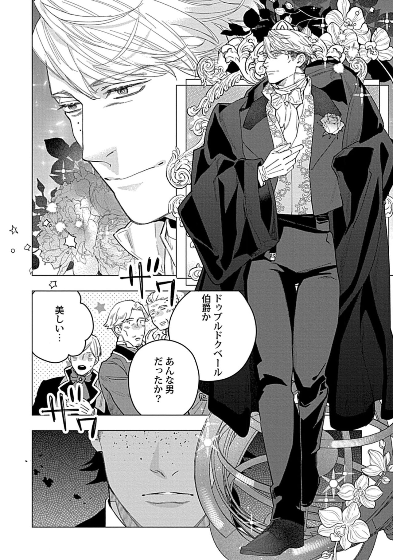 Hoshikuzu no Debutante - Page 82