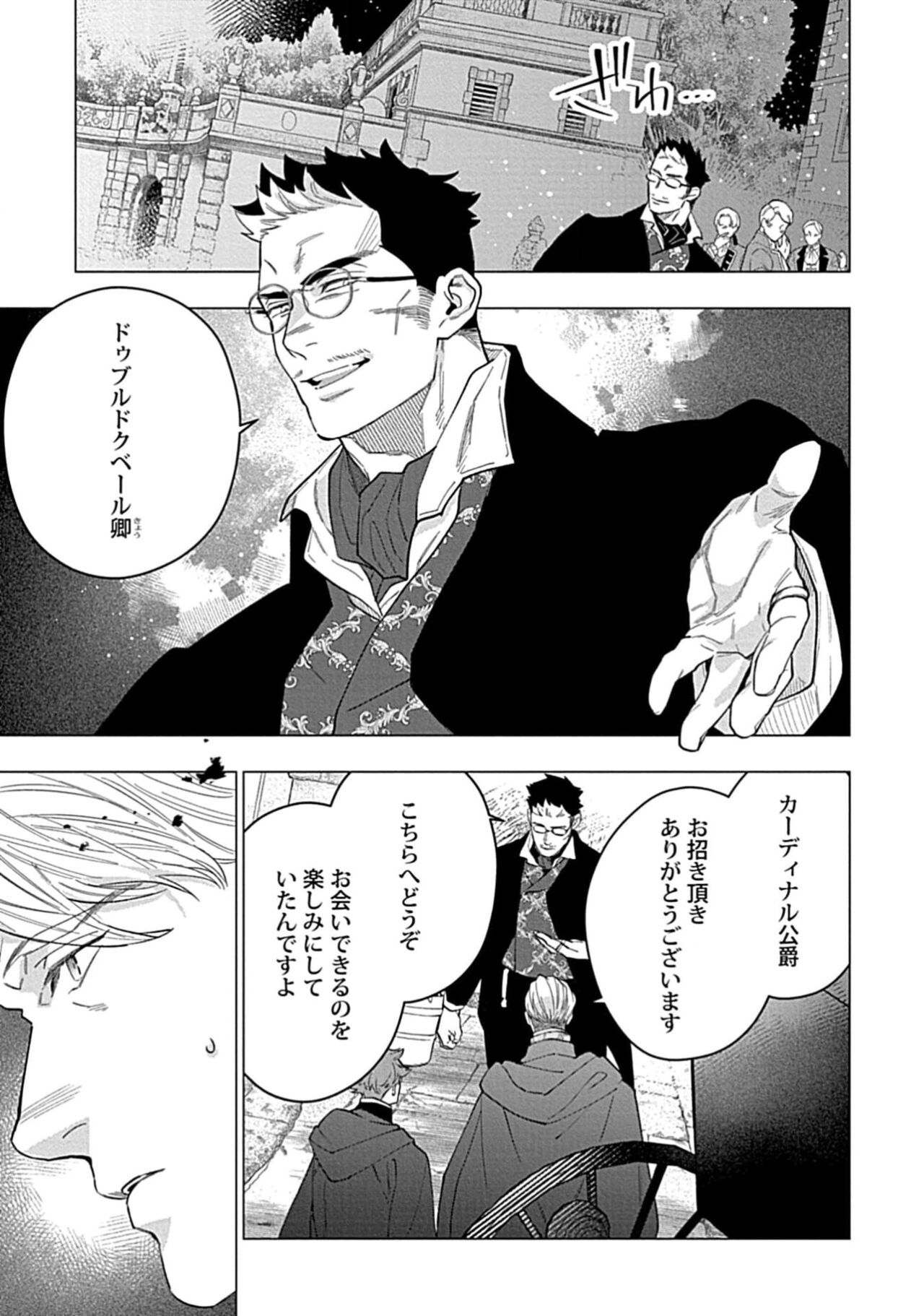 Hoshikuzu no Debutante - Page 83