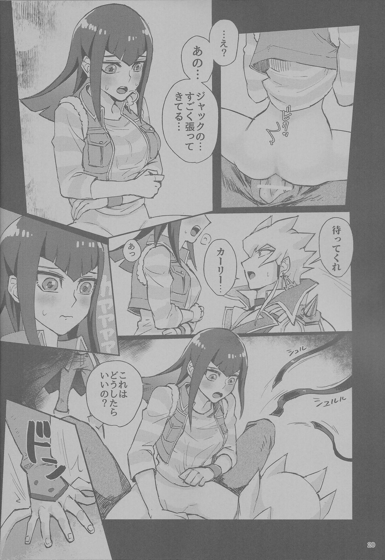 Sakashima no Taion to Nemuru - Page 20
