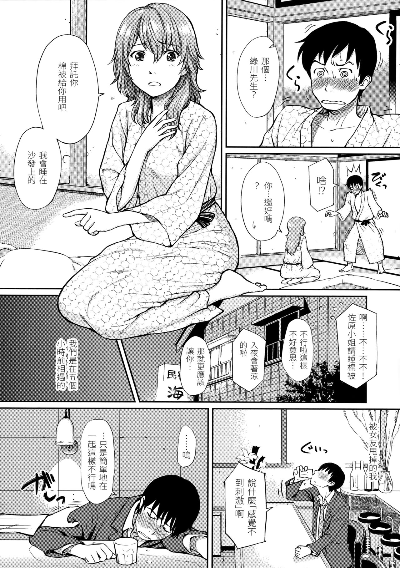 Hajirai Break︱破‧廉恥 - Page 200