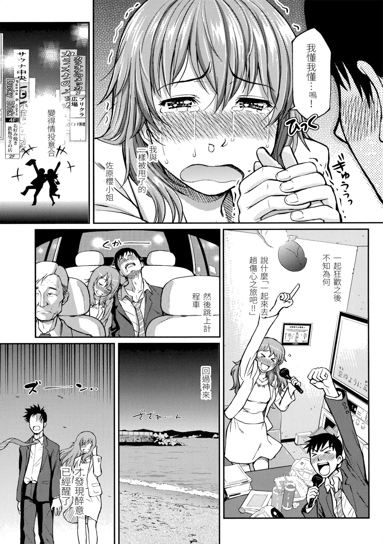 Hajirai Break︱破‧廉恥 - Page 201