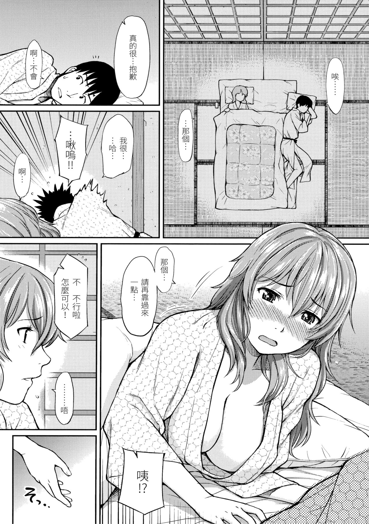 Hajirai Break︱破‧廉恥 - Page 202