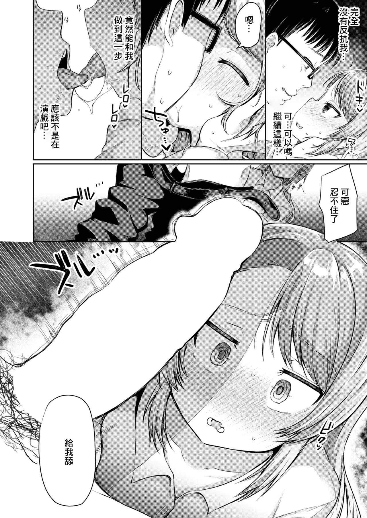 Boku demo Dekiru Kyouiku Jisshuu - Page 10