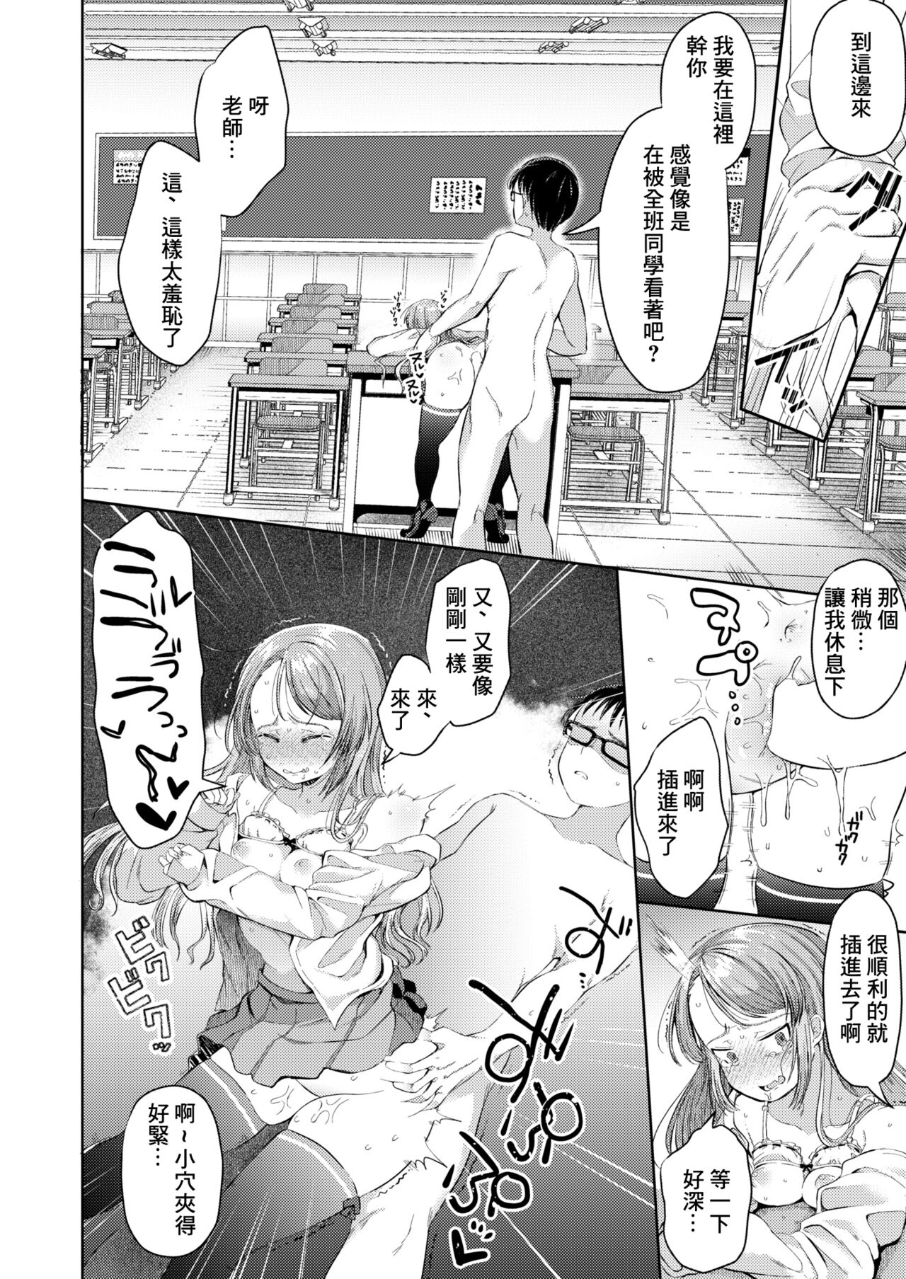 Boku demo Dekiru Kyouiku Jisshuu - Page 20