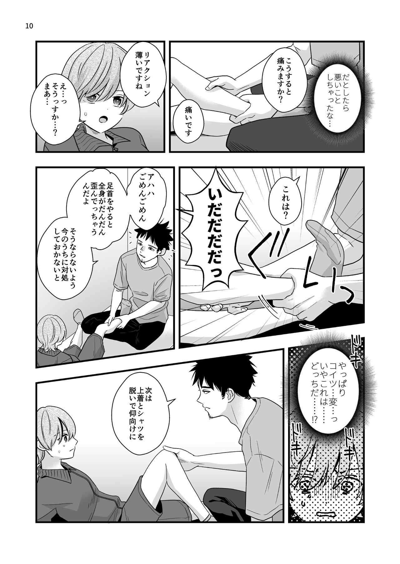 外部コーチの特別マッサージ - Page 10