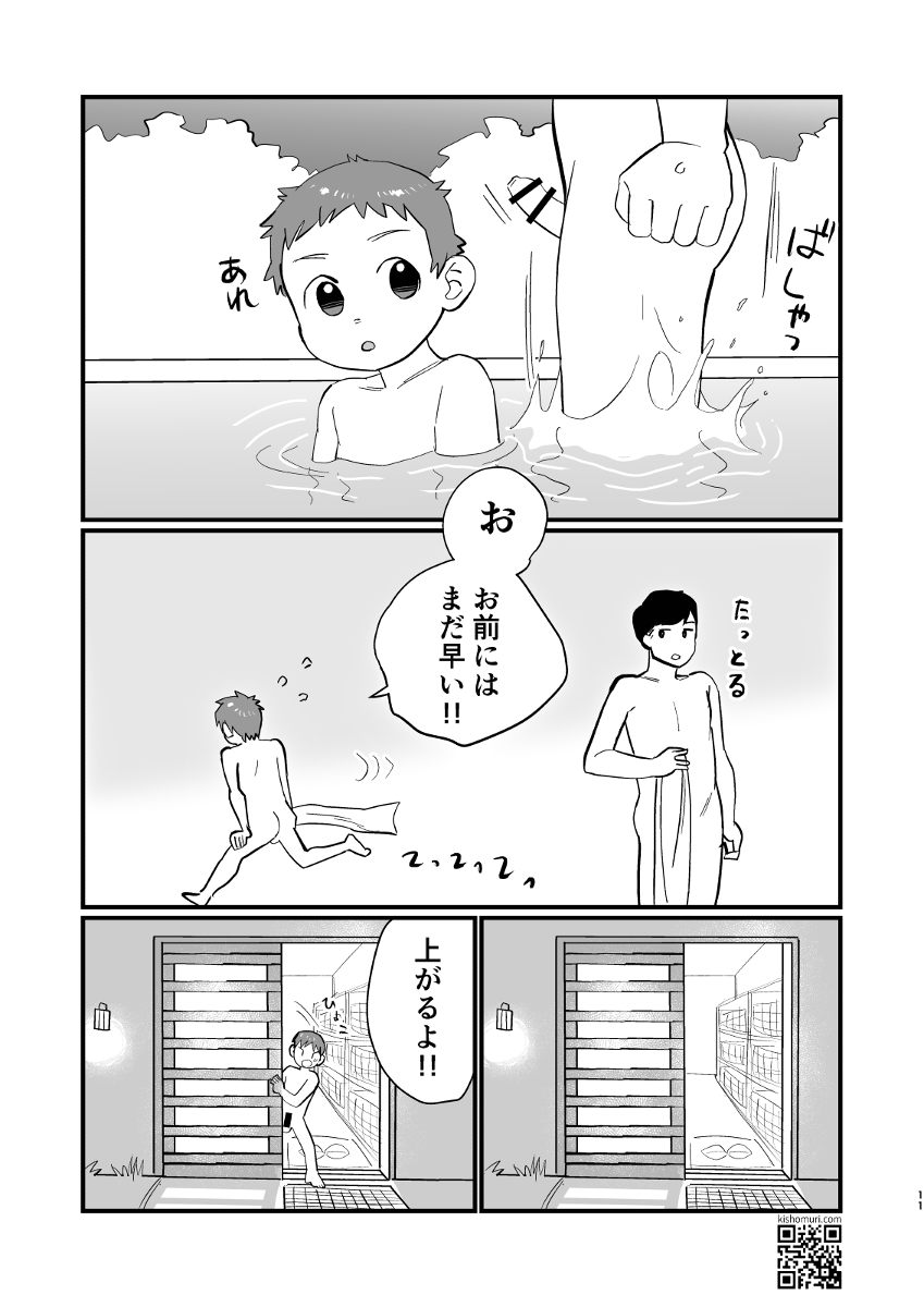温泉兄弟 - Page 11