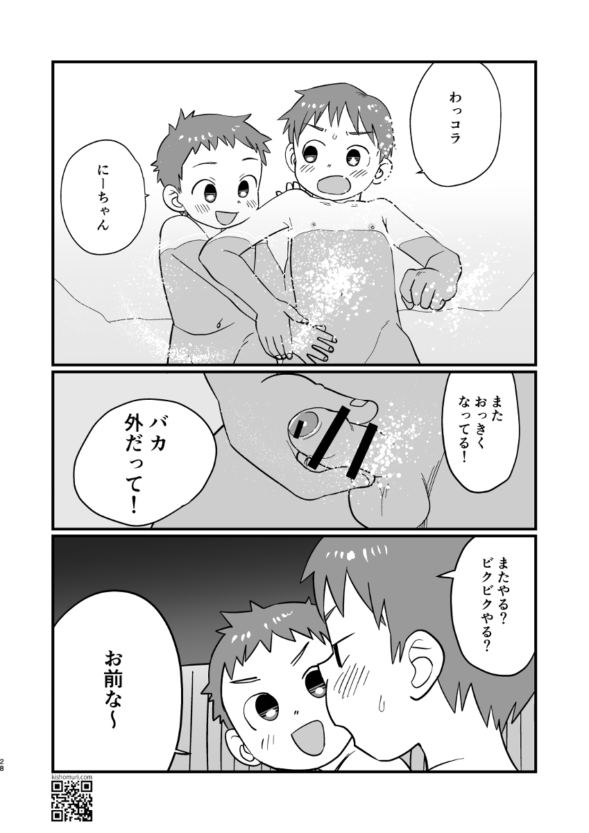 温泉兄弟 - Page 28