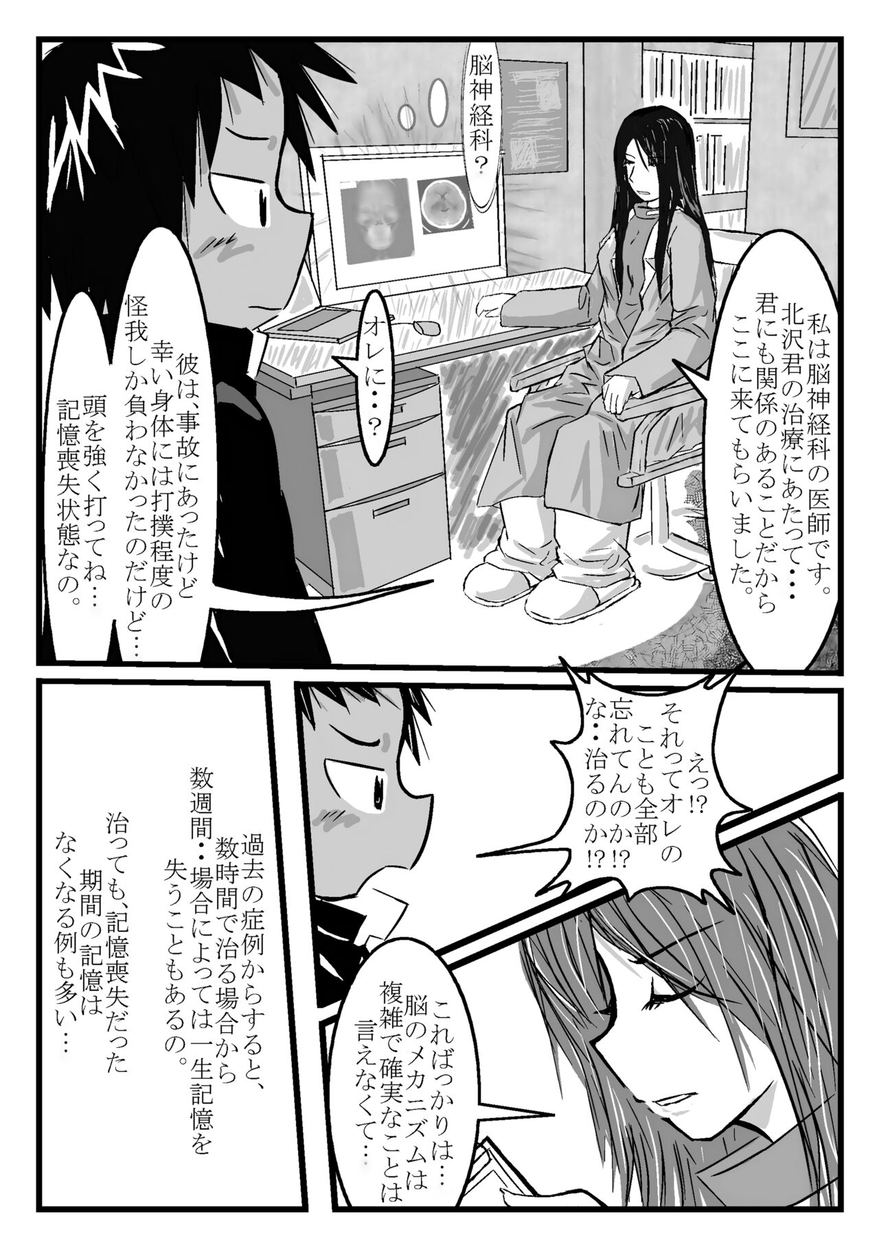 Tsuioku no Mukougawa - Page 10