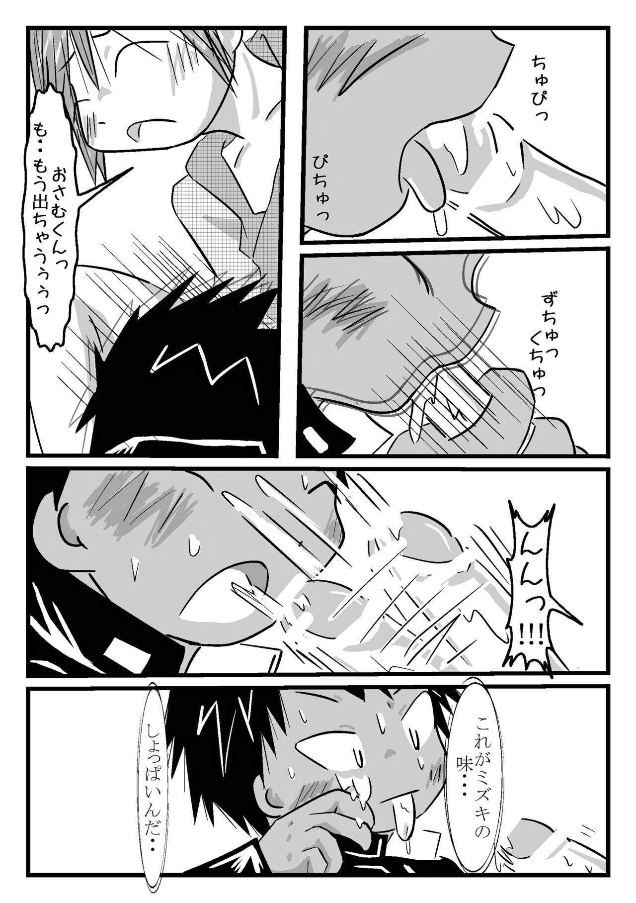 Tsuioku no Mukougawa - Page 18