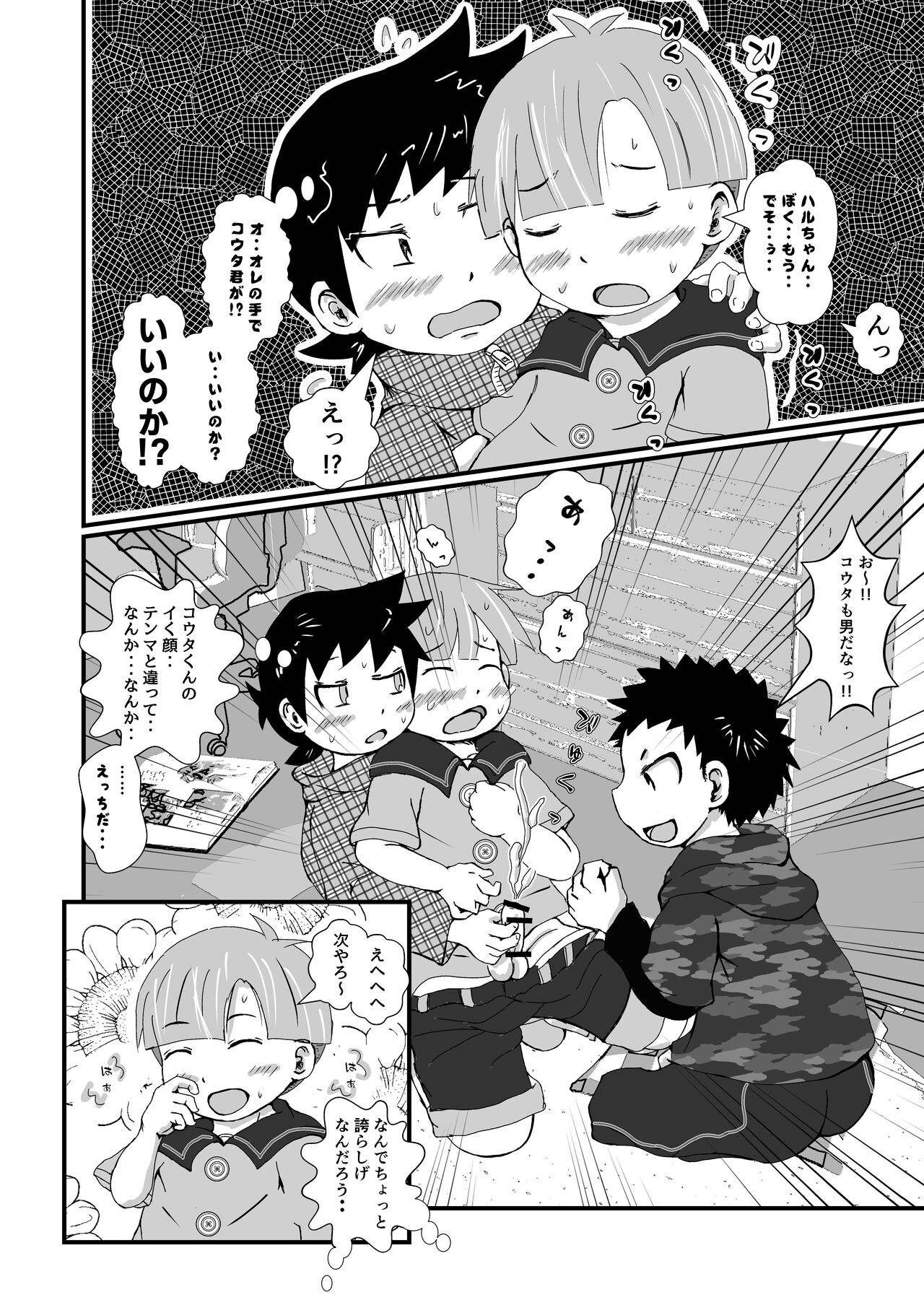 Nakayoshi Batsu Game - Page 11