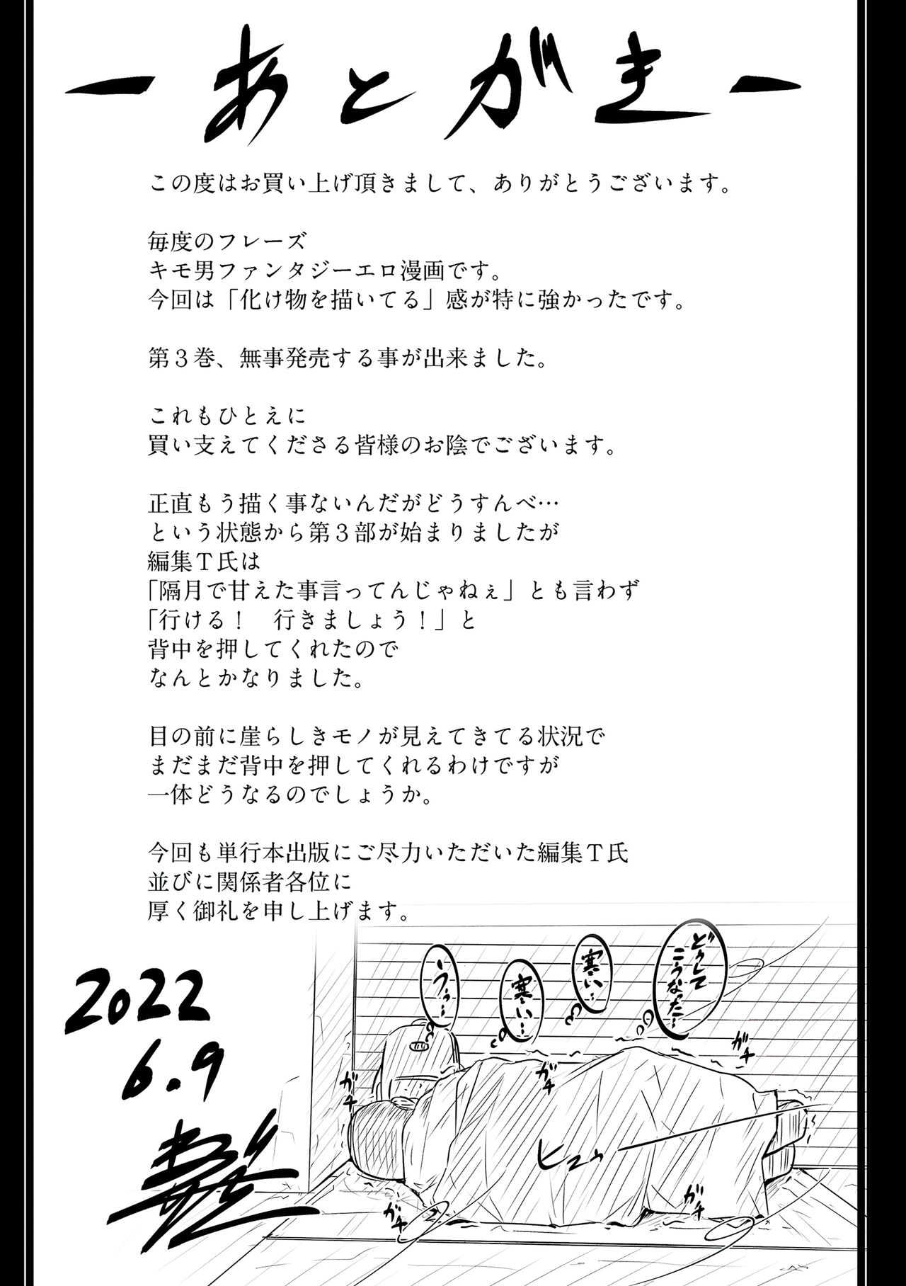 Karamitsuku Shisen 3 - Page 202