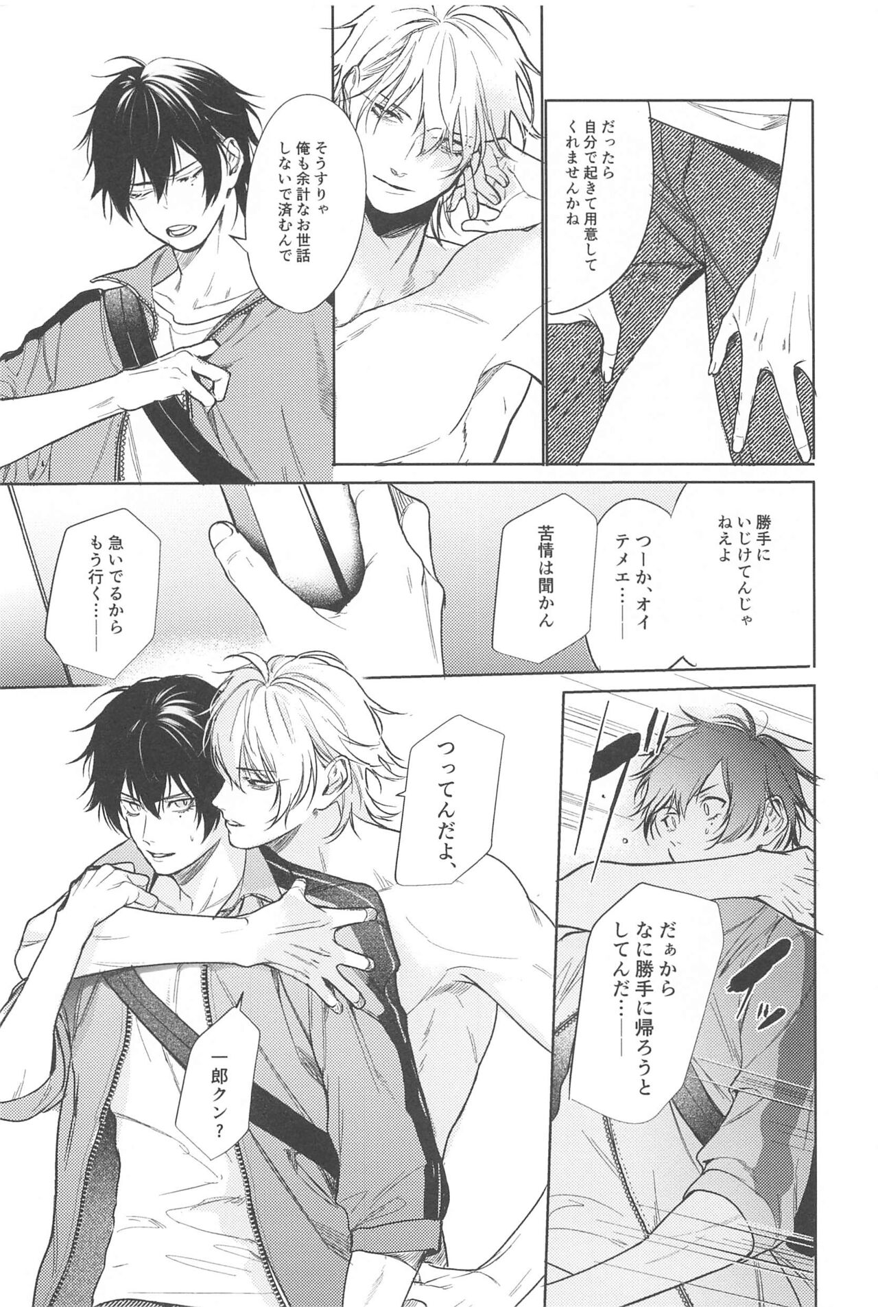 Good morning, my dear - Page 6